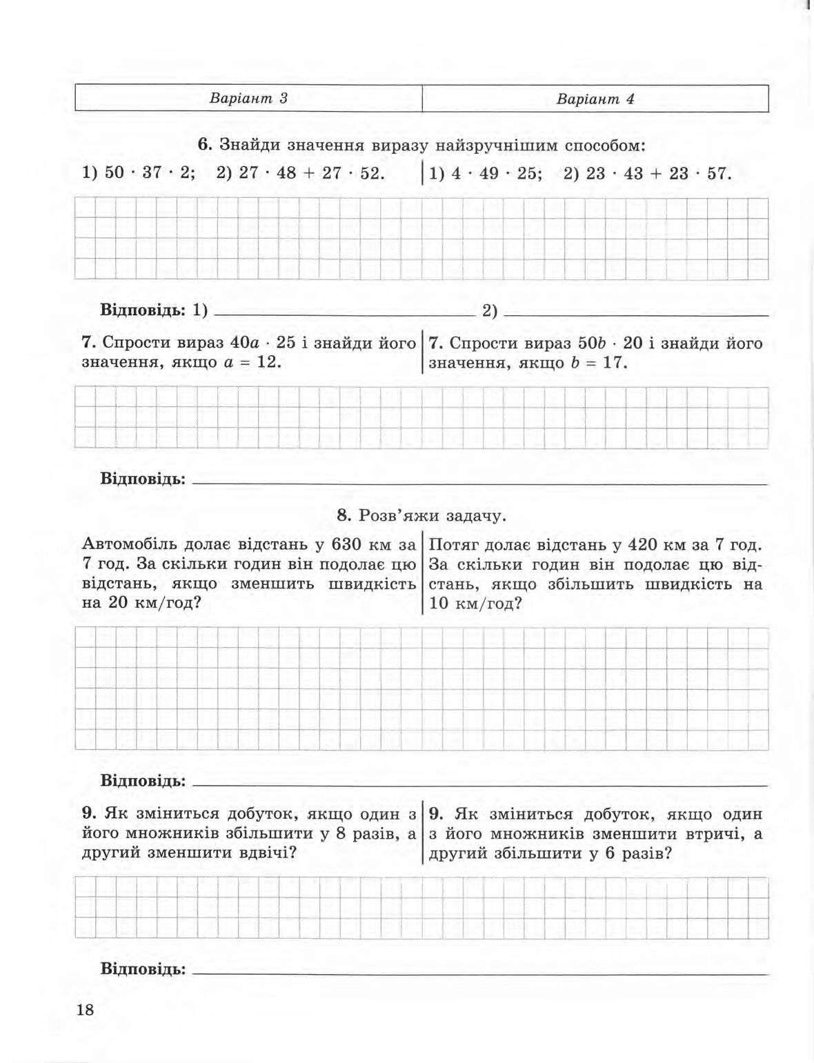 Страница 18 | Підручник Математика 5 клас О.С. Істер 2013 Зошит