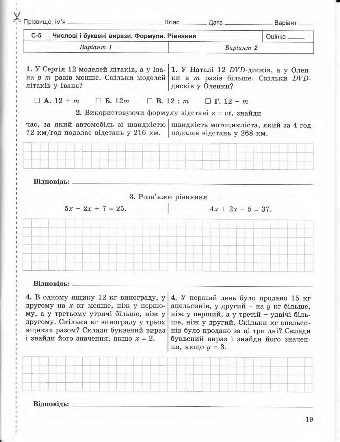Страница 19 | Підручник Математика 5 клас О.С. Істер 2013 Зошит