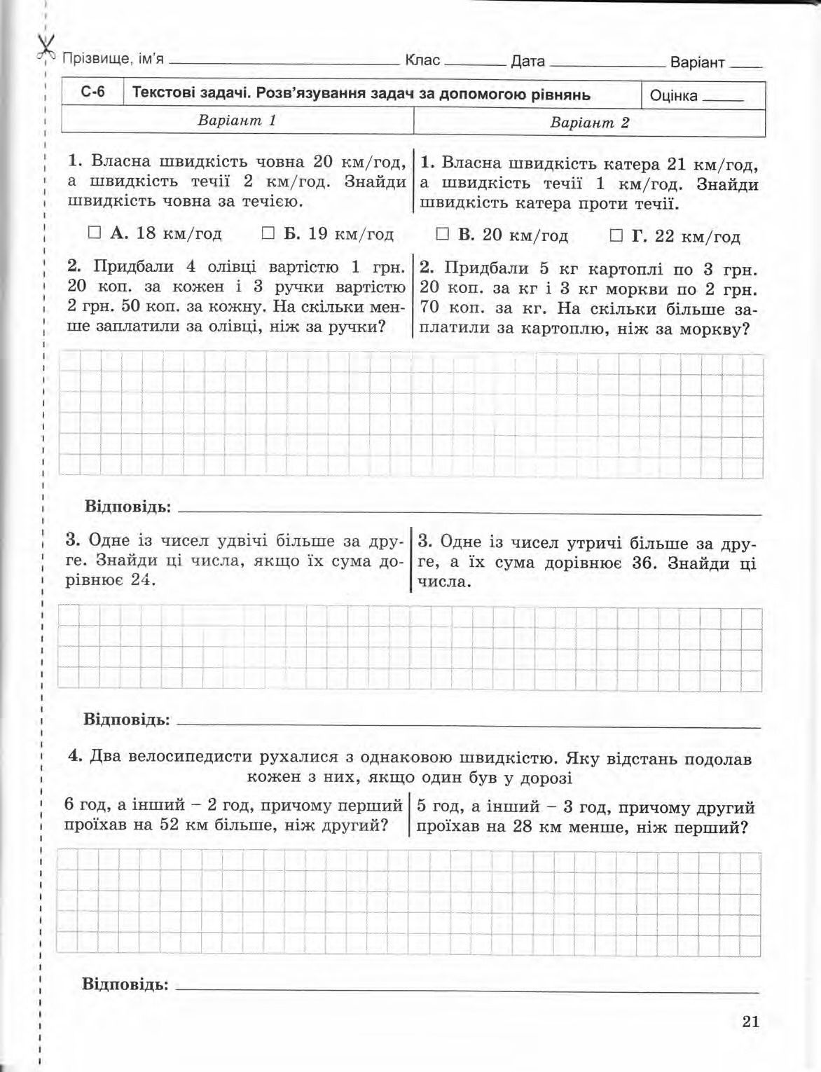Страница 21 | Підручник Математика 5 клас О.С. Істер 2013 Зошит