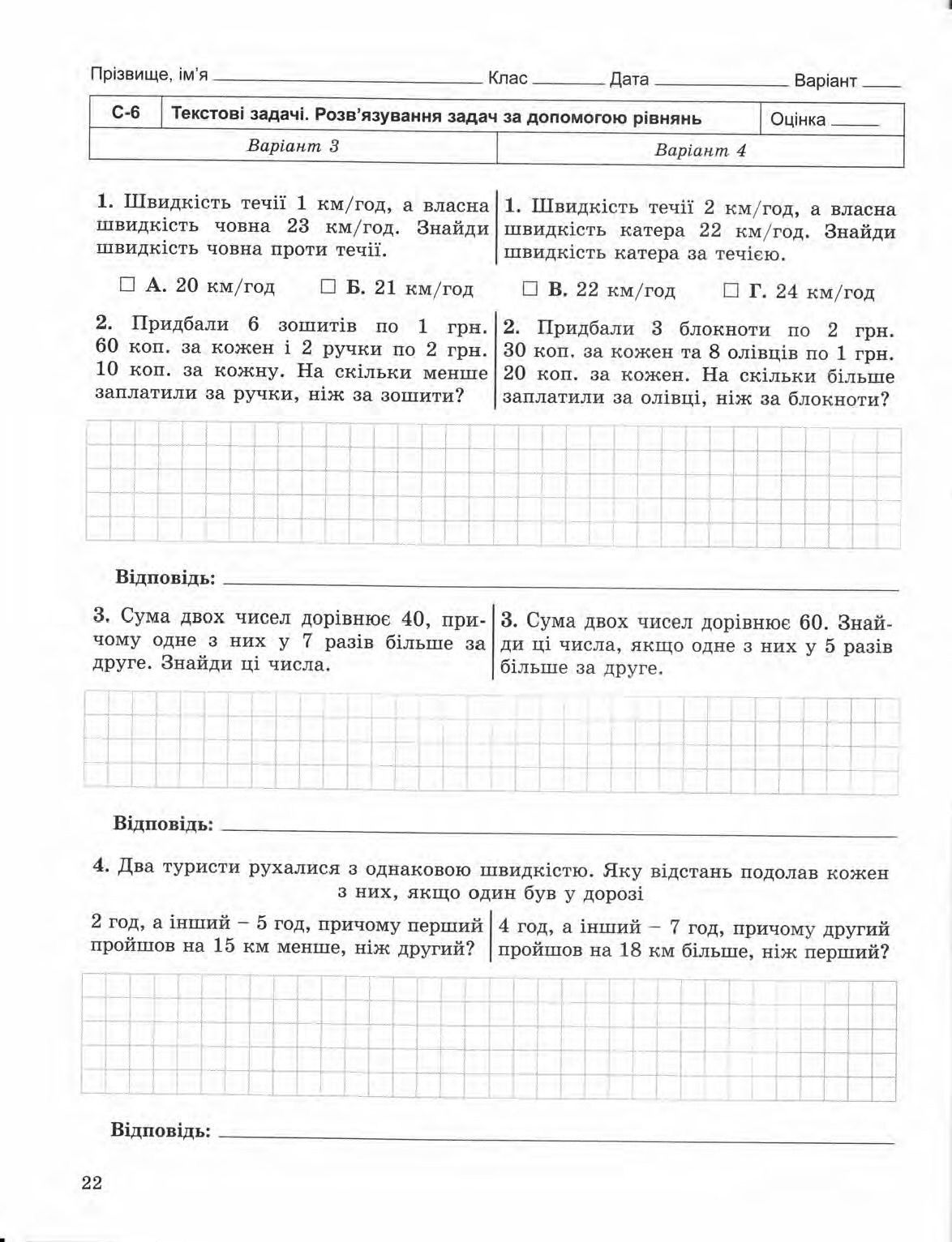 Страница 22 | Підручник Математика 5 клас О.С. Істер 2013 Зошит