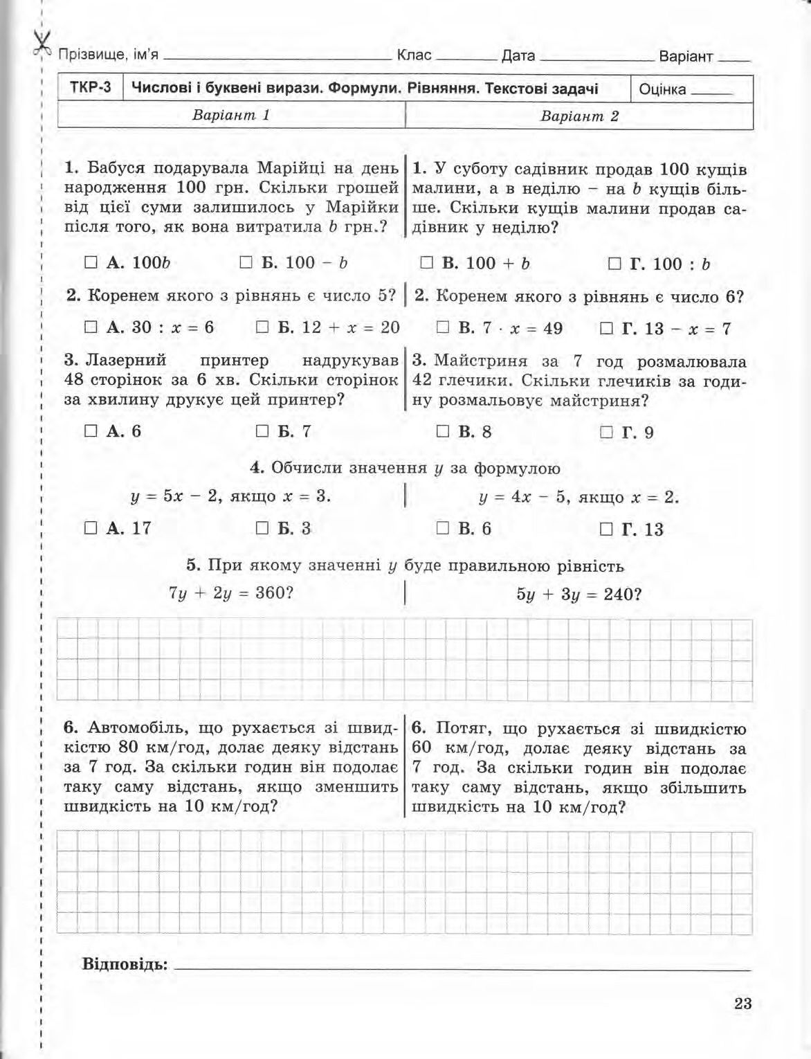 Страница 23 | Підручник Математика 5 клас О.С. Істер 2013 Зошит