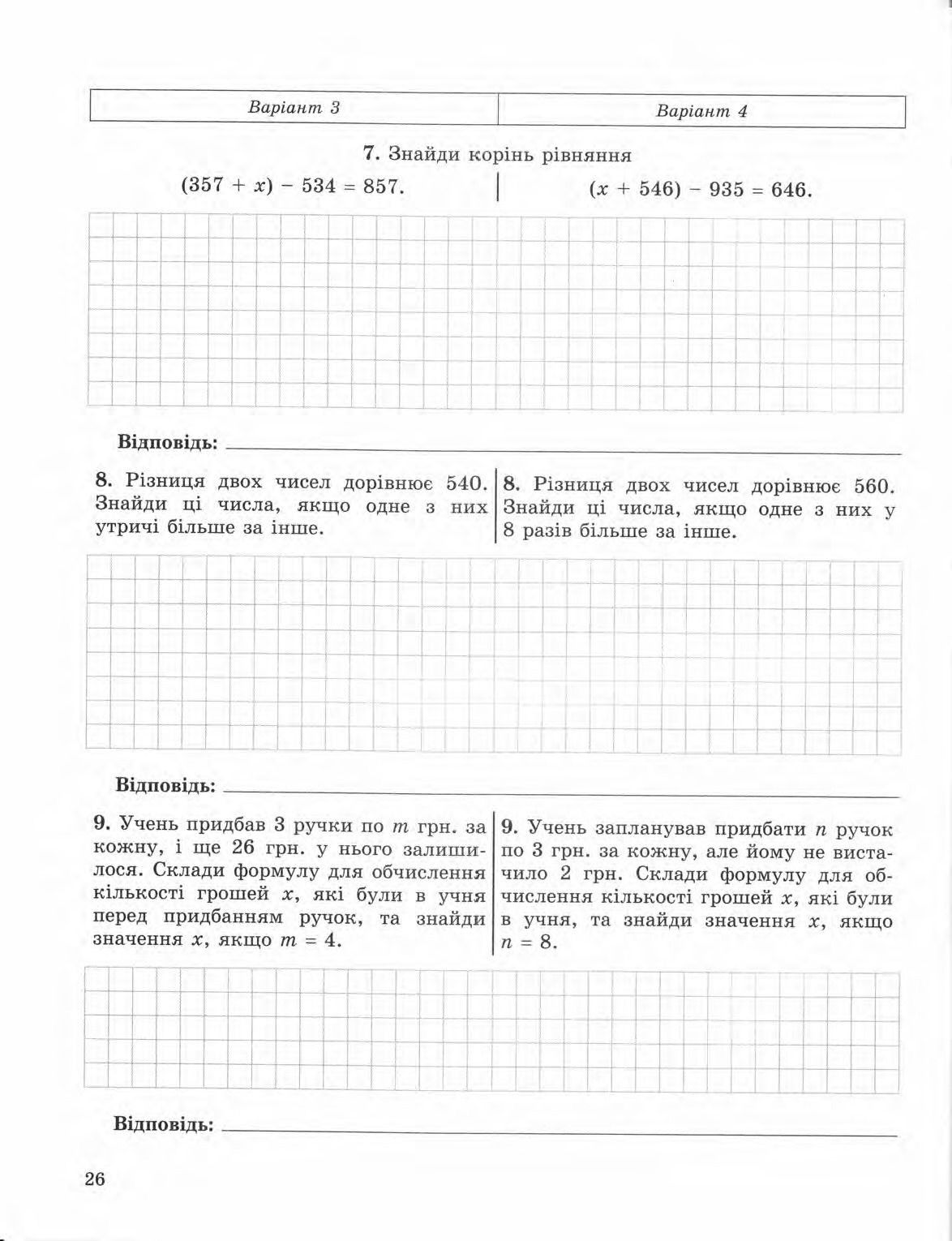 Страница 26 | Підручник Математика 5 клас О.С. Істер 2013 Зошит