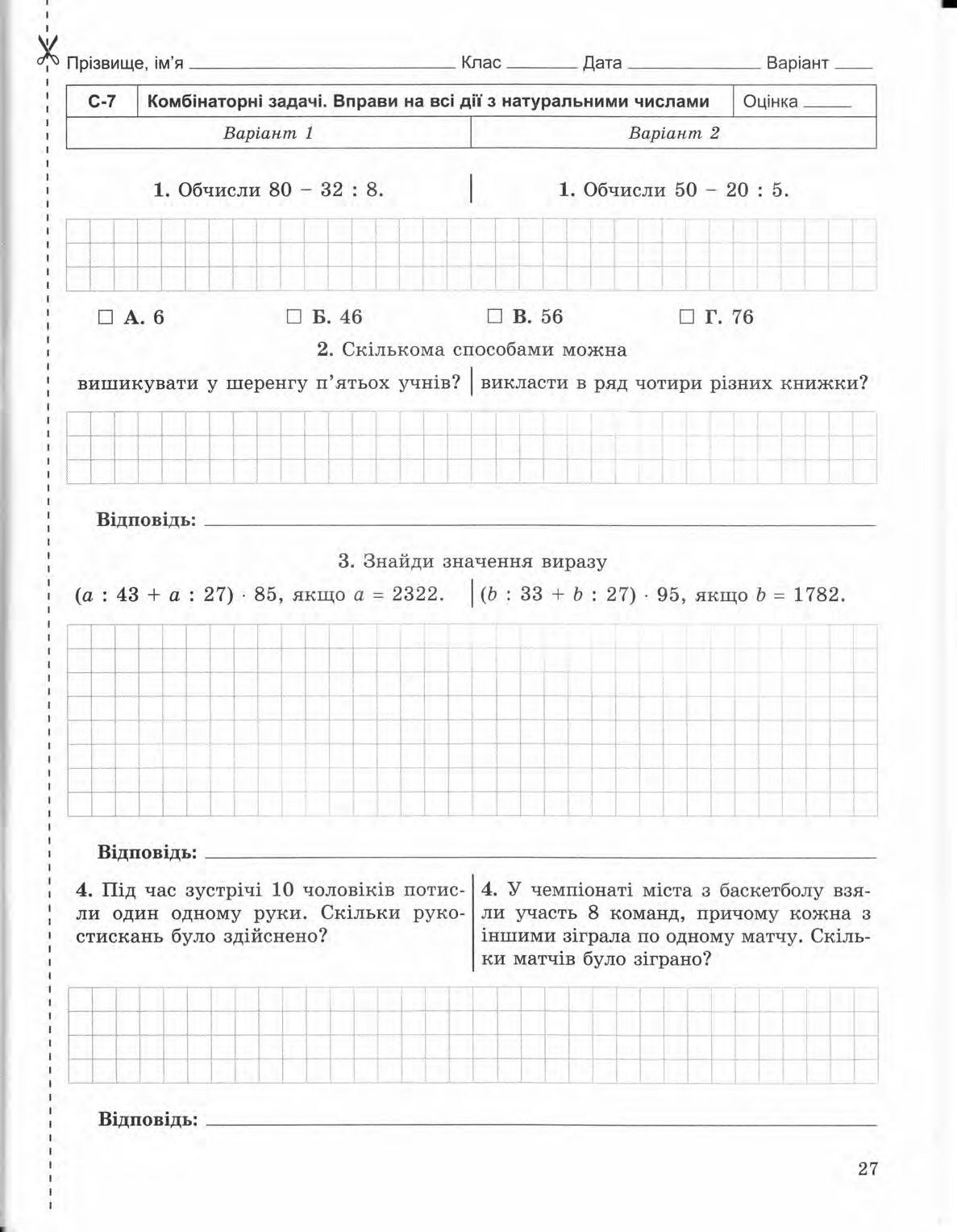 Страница 27 | Підручник Математика 5 клас О.С. Істер 2013 Зошит
