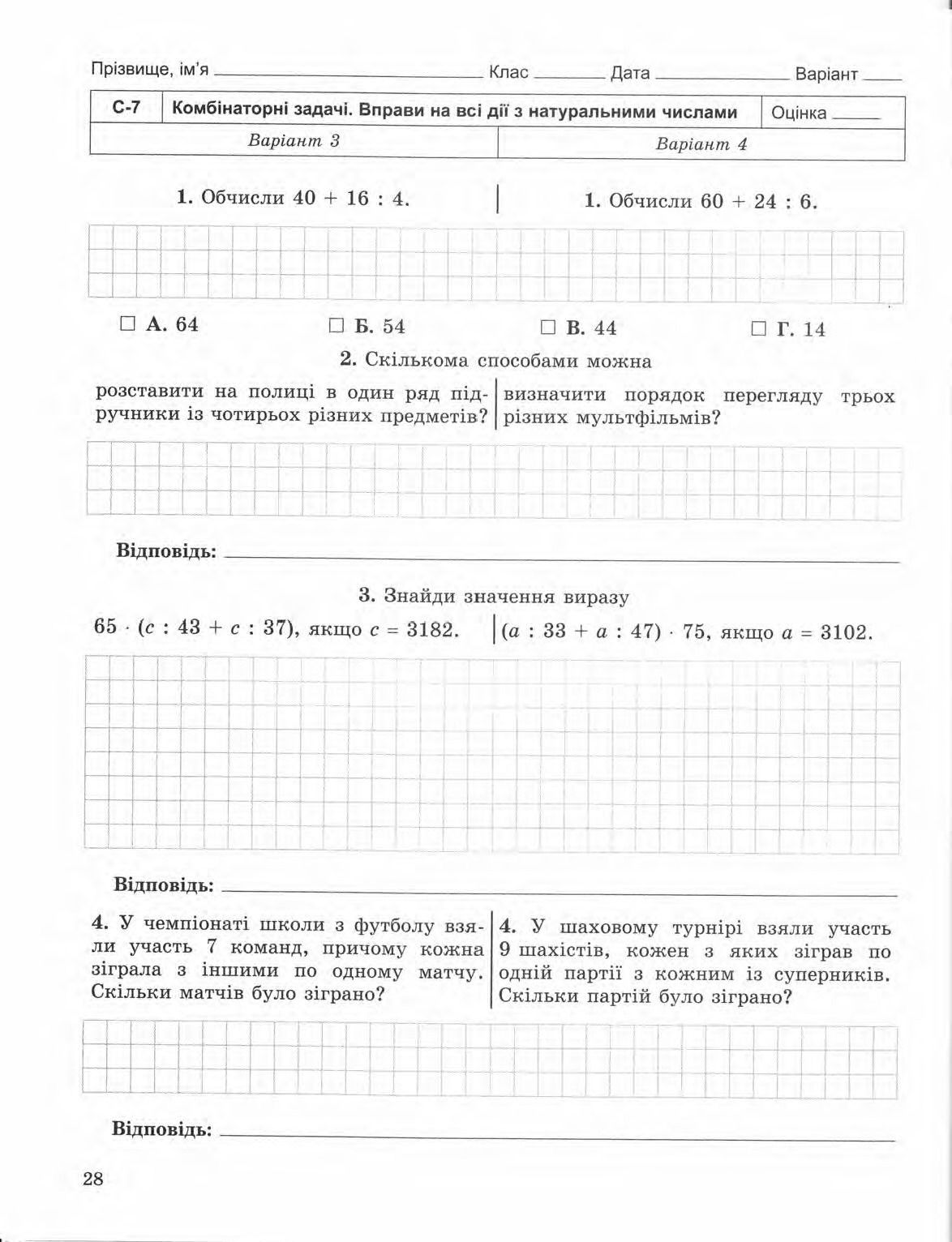Страница 28 | Підручник Математика 5 клас О.С. Істер 2013 Зошит