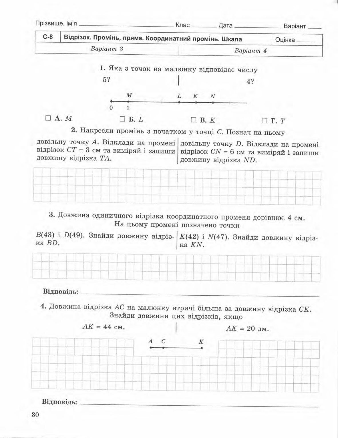 Страница 30 | Підручник Математика 5 клас О.С. Істер 2013 Зошит