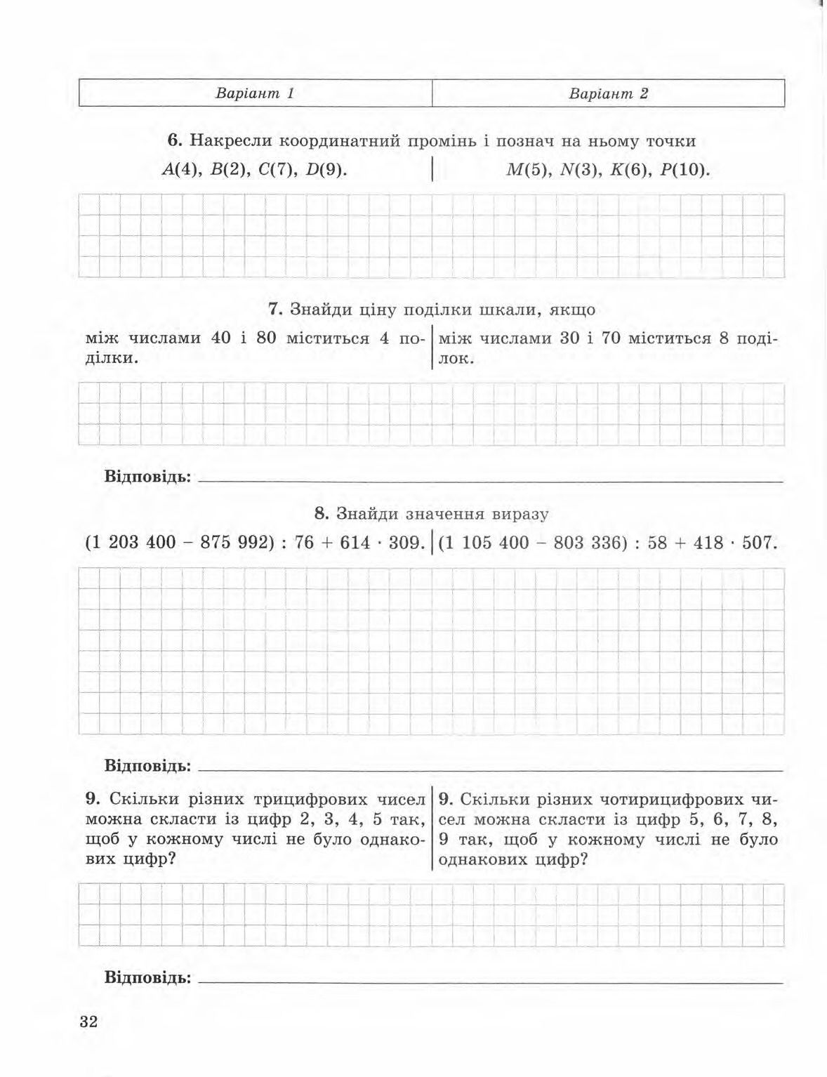 Страница 32 | Підручник Математика 5 клас О.С. Істер 2013 Зошит