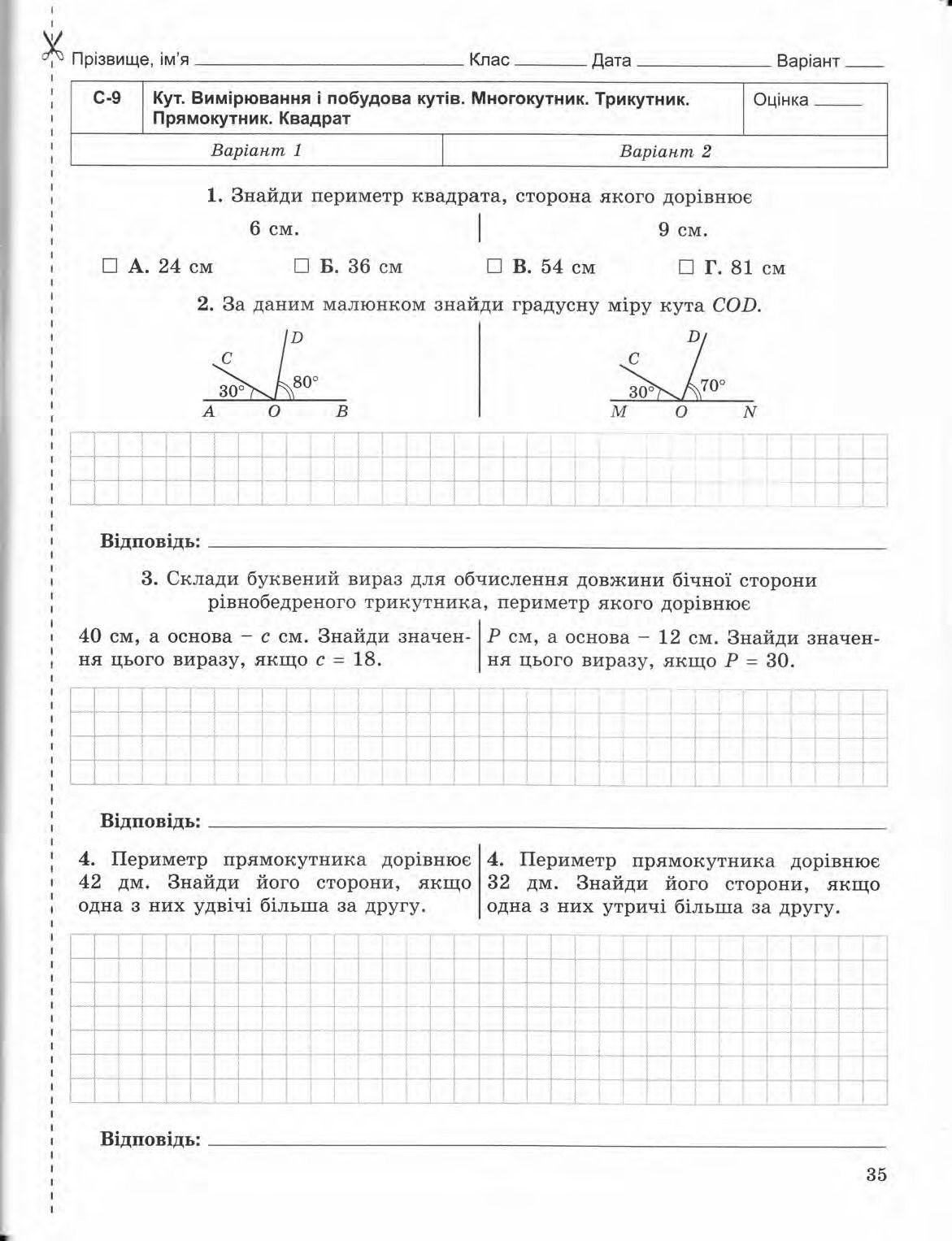 Страница 35 | Підручник Математика 5 клас О.С. Істер 2013 Зошит