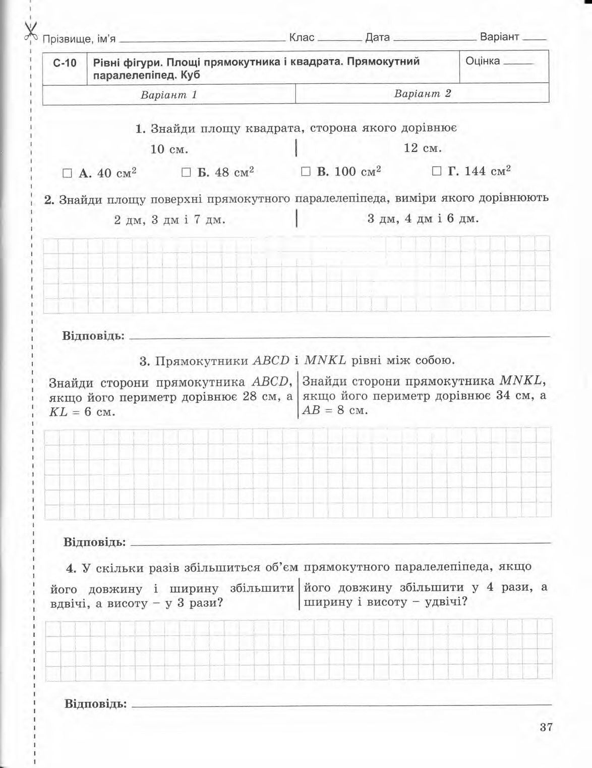 Страница 37 | Підручник Математика 5 клас О.С. Істер 2013 Зошит