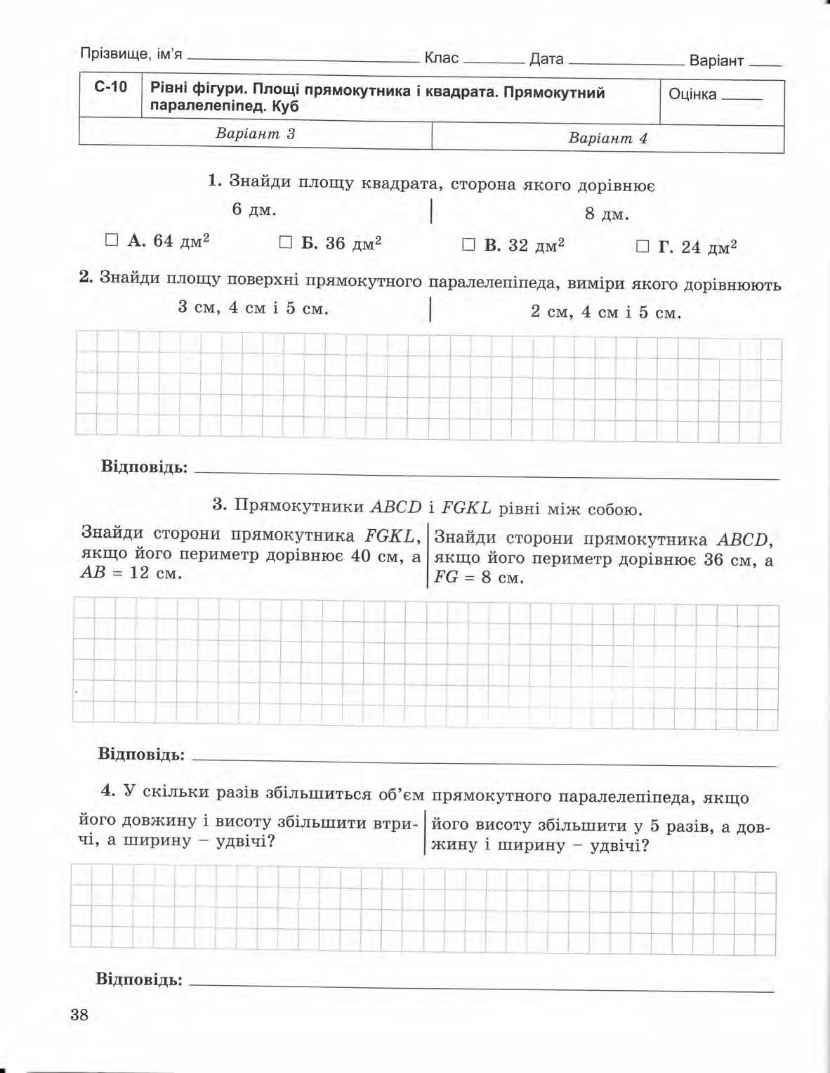 Страница 38 | Підручник Математика 5 клас О.С. Істер 2013 Зошит