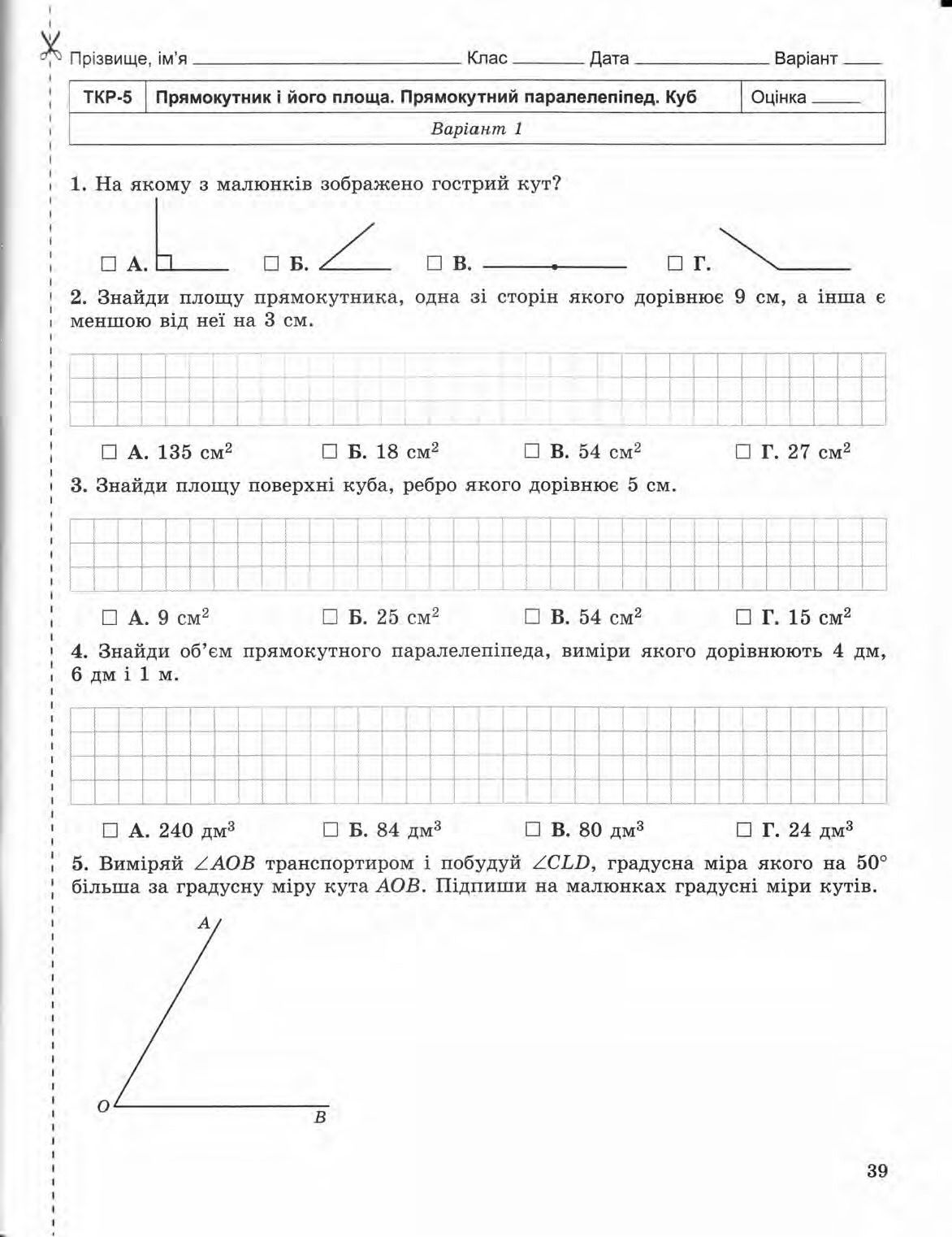 Страница 39 | Підручник Математика 5 клас О.С. Істер 2013 Зошит