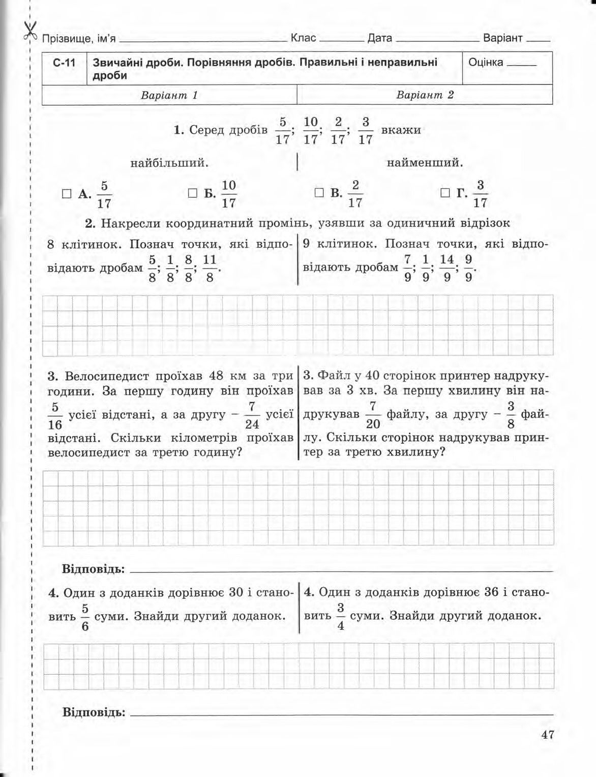 Страница 47 | Підручник Математика 5 клас О.С. Істер 2013 Зошит