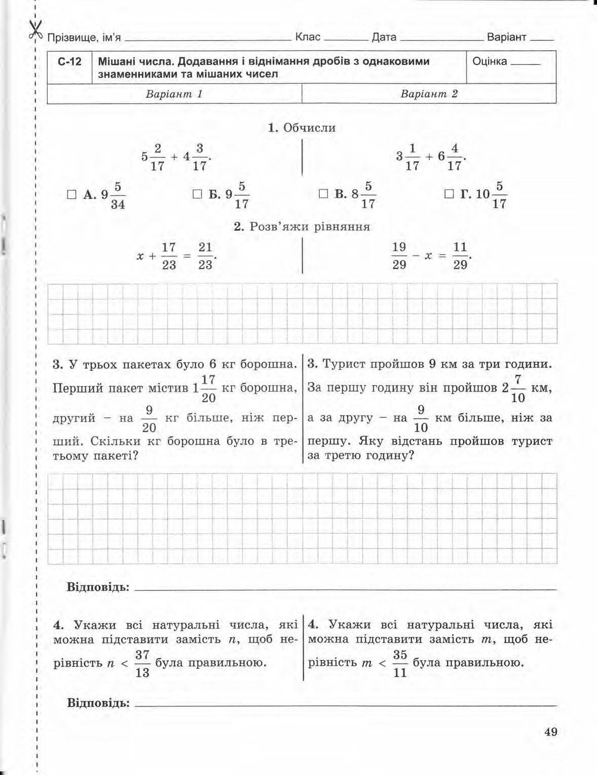 Страница 49 | Підручник Математика 5 клас О.С. Істер 2013 Зошит