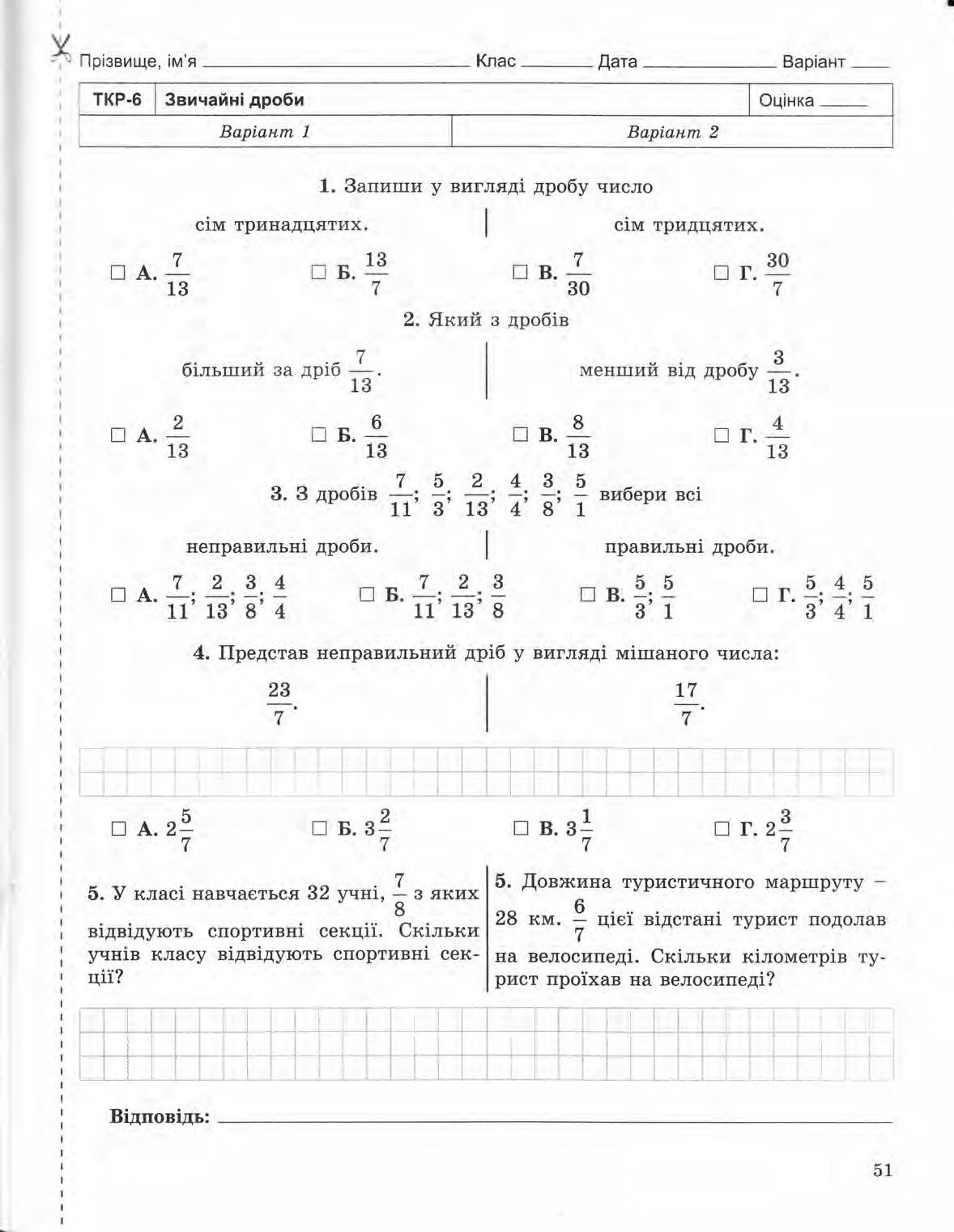 Страница 51 | Підручник Математика 5 клас О.С. Істер 2013 Зошит
