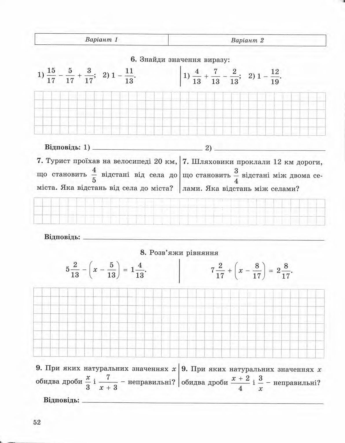 Страница 52 | Підручник Математика 5 клас О.С. Істер 2013 Зошит