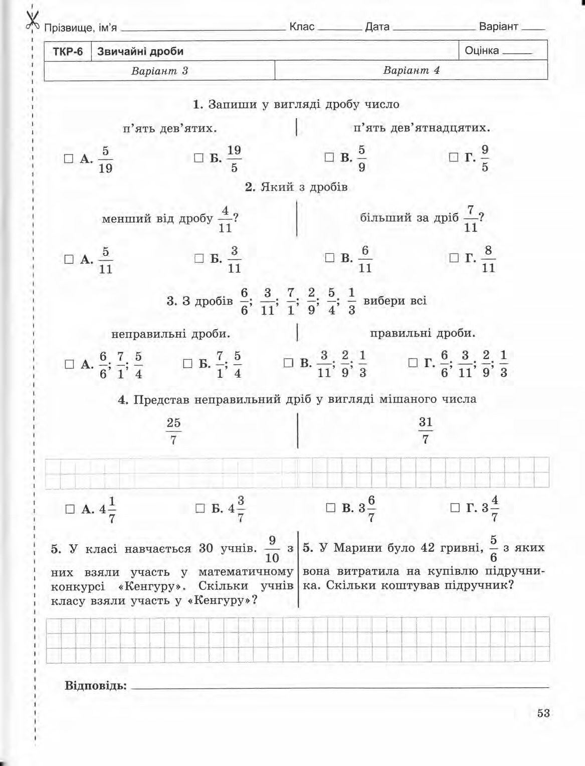 Страница 53 | Підручник Математика 5 клас О.С. Істер 2013 Зошит