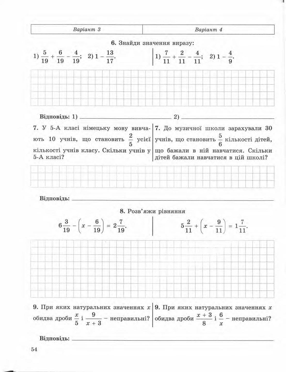 Страница 54 | Підручник Математика 5 клас О.С. Істер 2013 Зошит