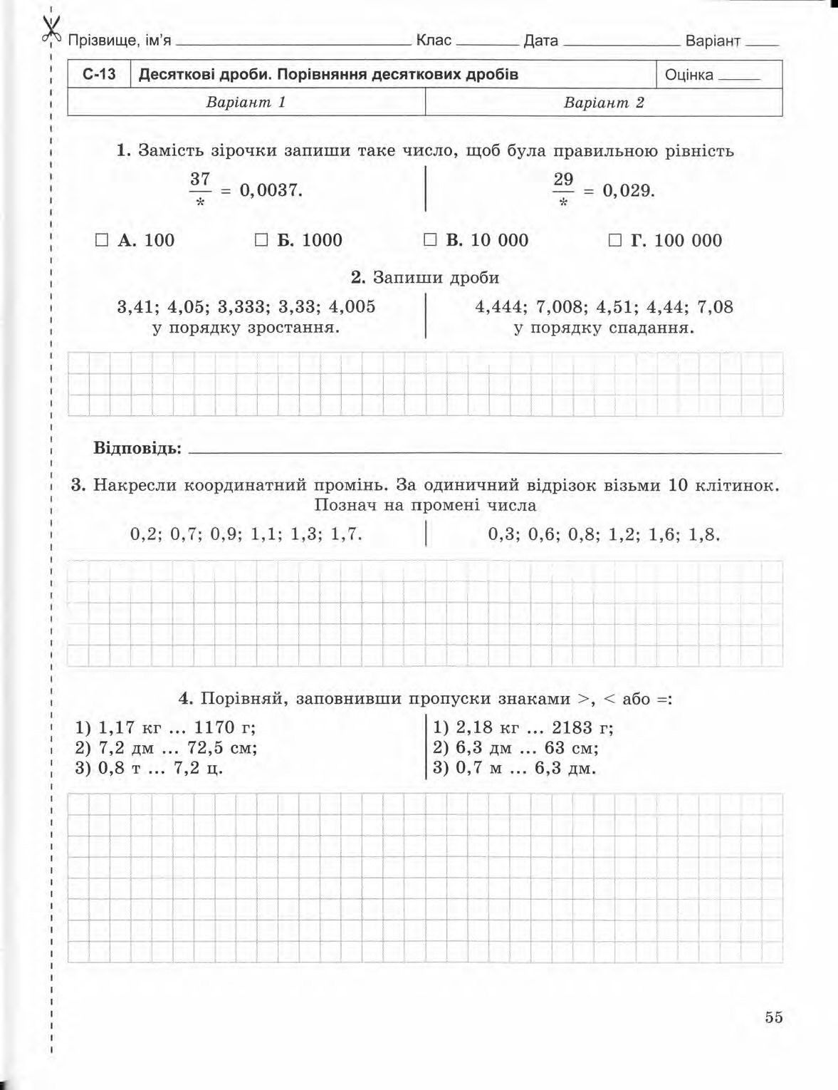 Страница 55 | Підручник Математика 5 клас О.С. Істер 2013 Зошит