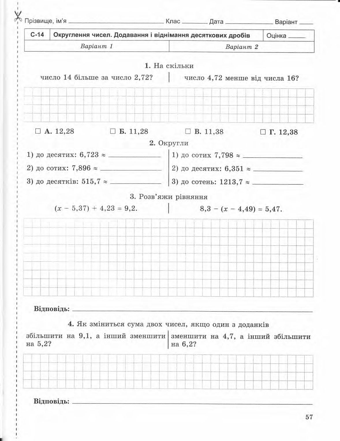 Страница 57 | Підручник Математика 5 клас О.С. Істер 2013 Зошит