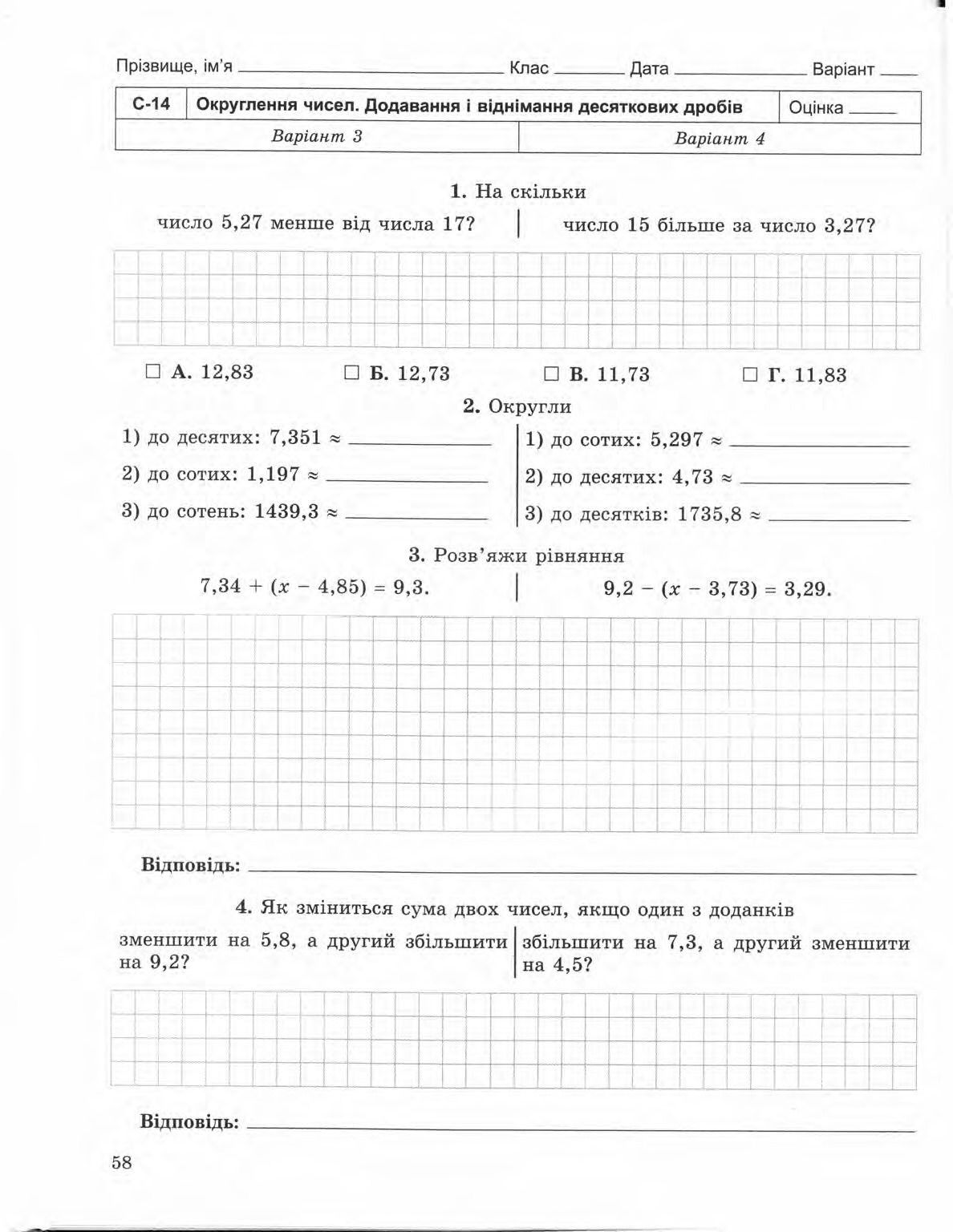 Страница 58 | Підручник Математика 5 клас О.С. Істер 2013 Зошит