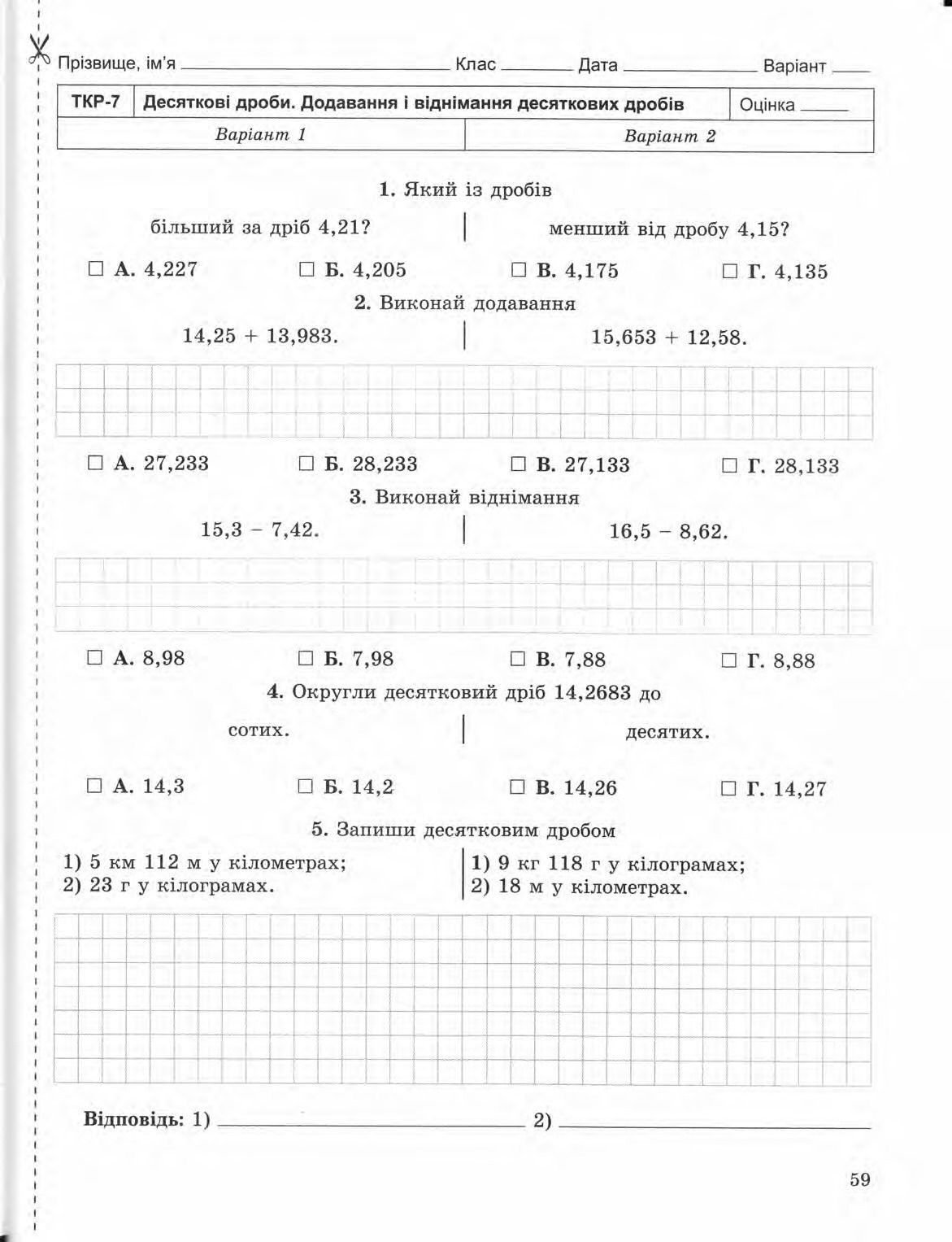 Страница 59 | Підручник Математика 5 клас О.С. Істер 2013 Зошит