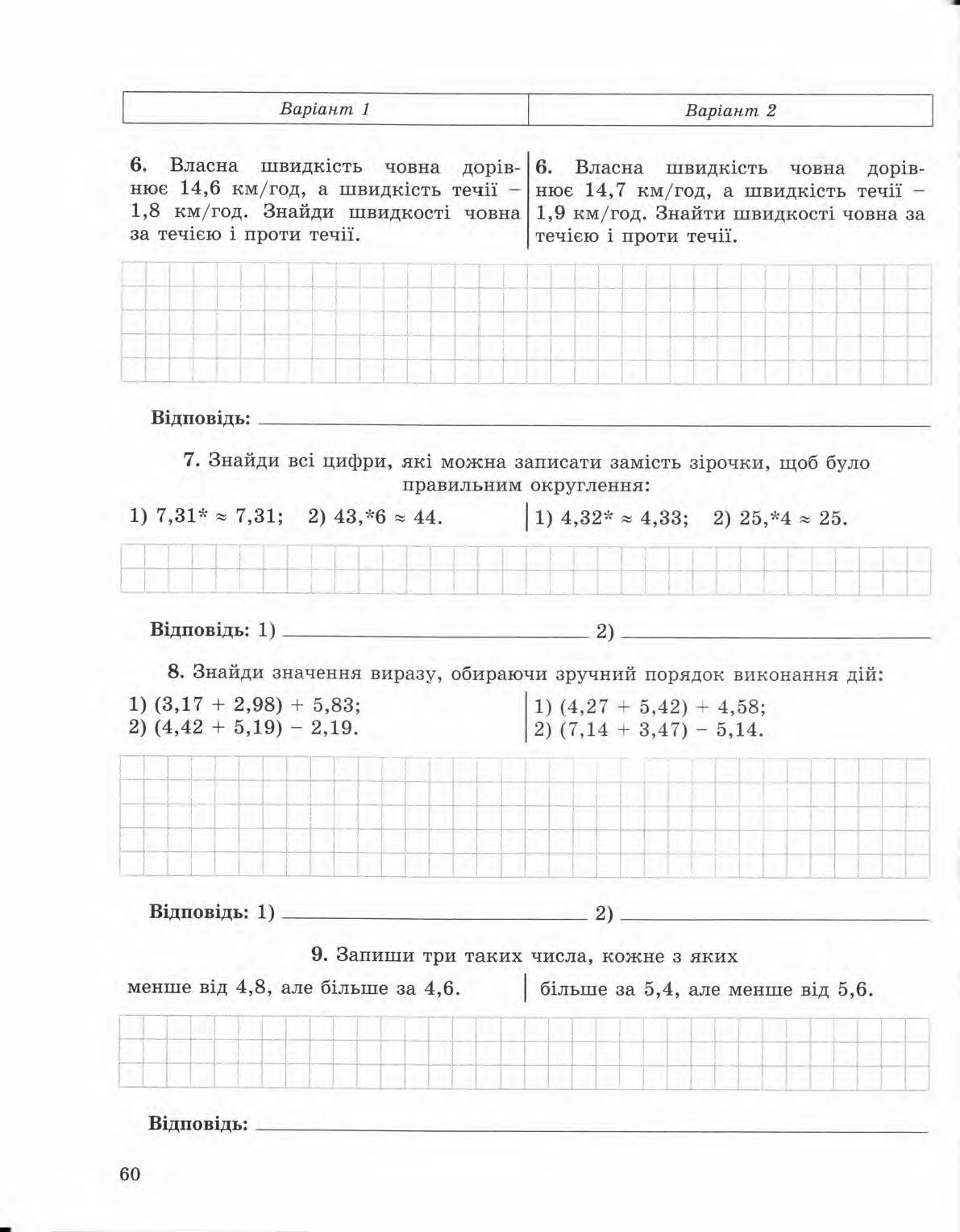 Страница 60 | Підручник Математика 5 клас О.С. Істер 2013 Зошит