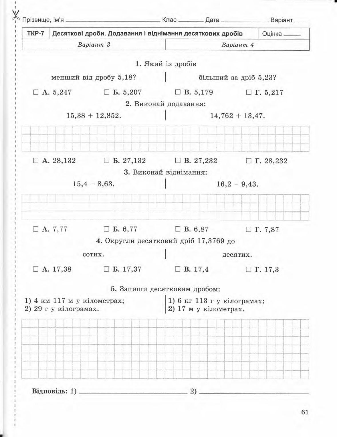 Страница 61 | Підручник Математика 5 клас О.С. Істер 2013 Зошит