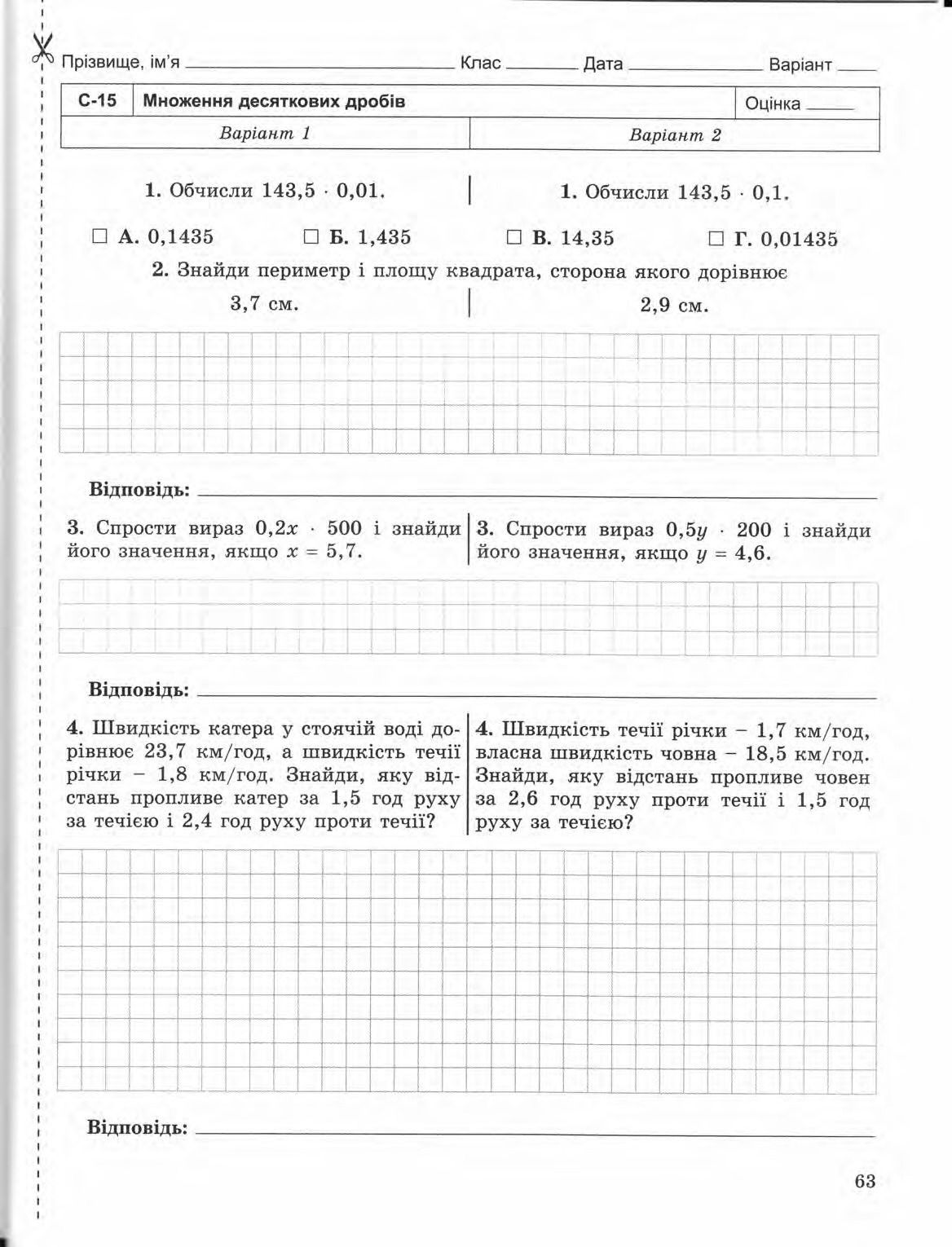 Страница 63 | Підручник Математика 5 клас О.С. Істер 2013 Зошит