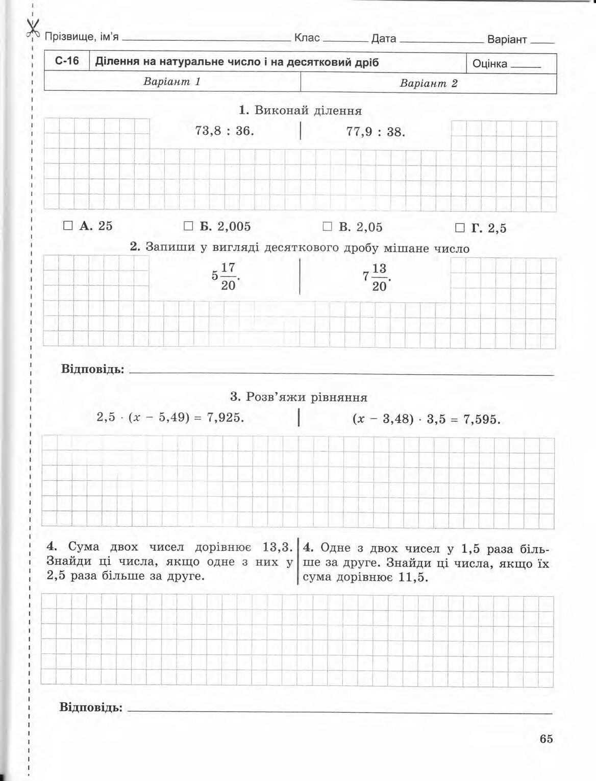 Страница 65 | Підручник Математика 5 клас О.С. Істер 2013 Зошит