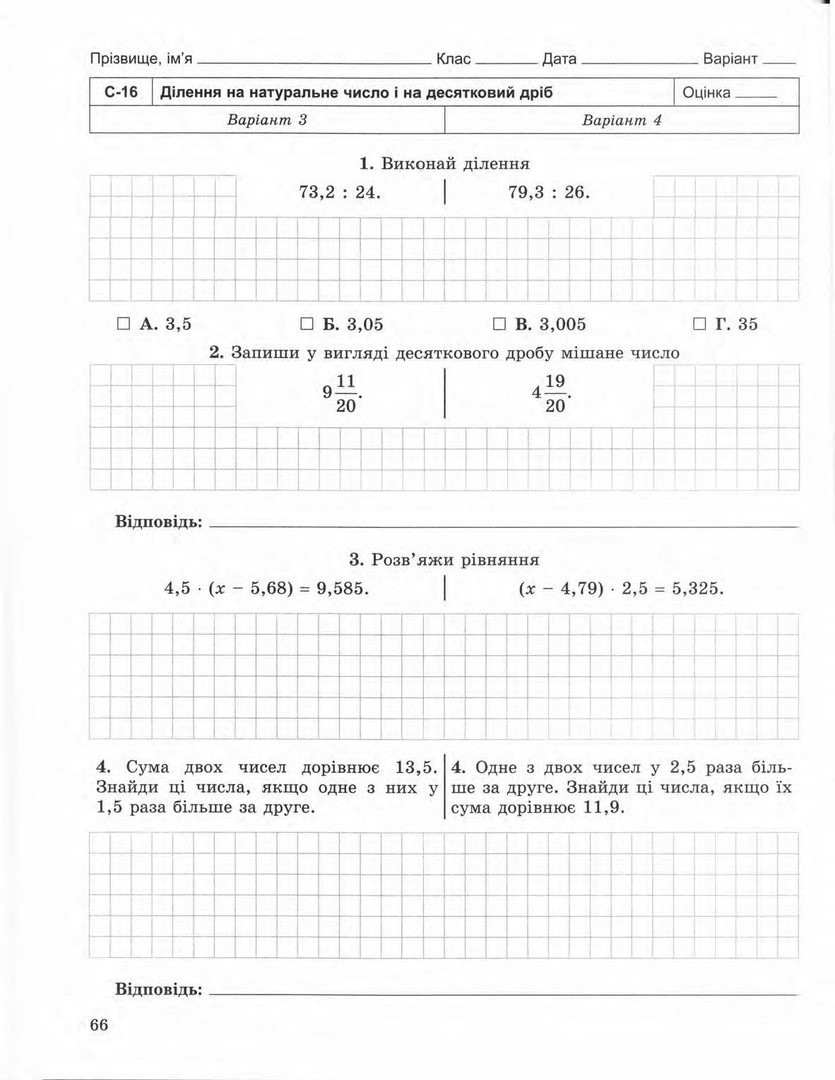 Страница 66 | Підручник Математика 5 клас О.С. Істер 2013 Зошит