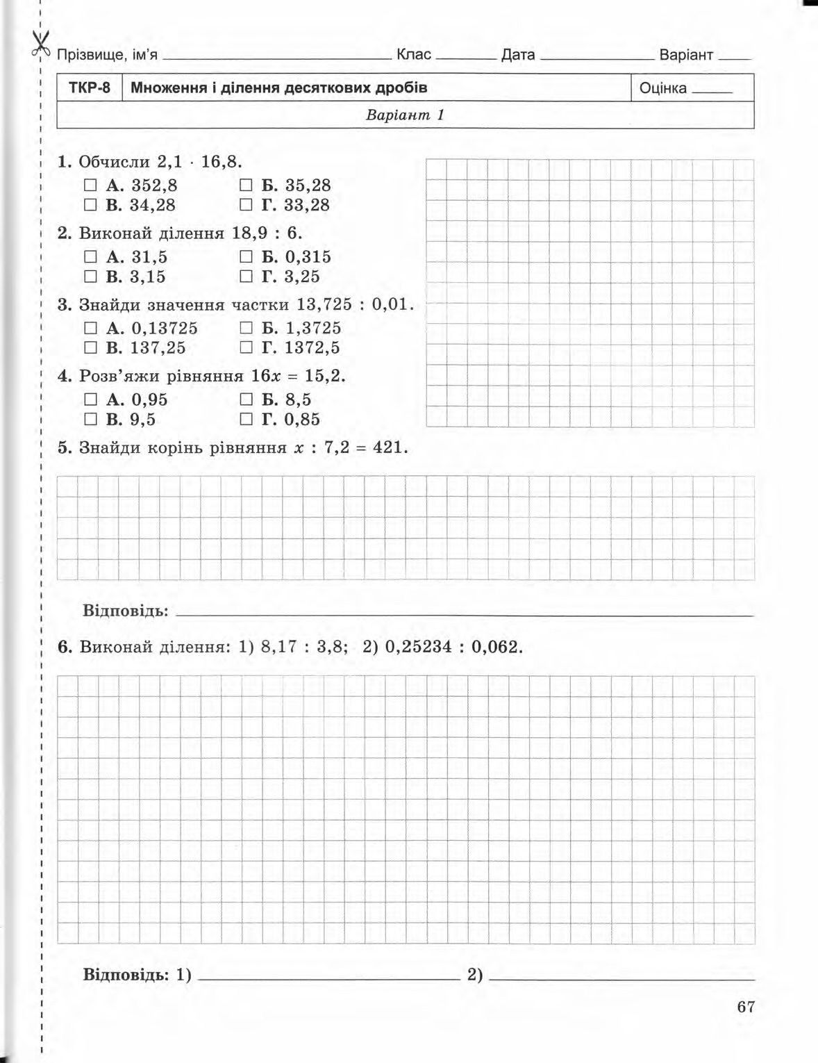 Страница 67 | Підручник Математика 5 клас О.С. Істер 2013 Зошит