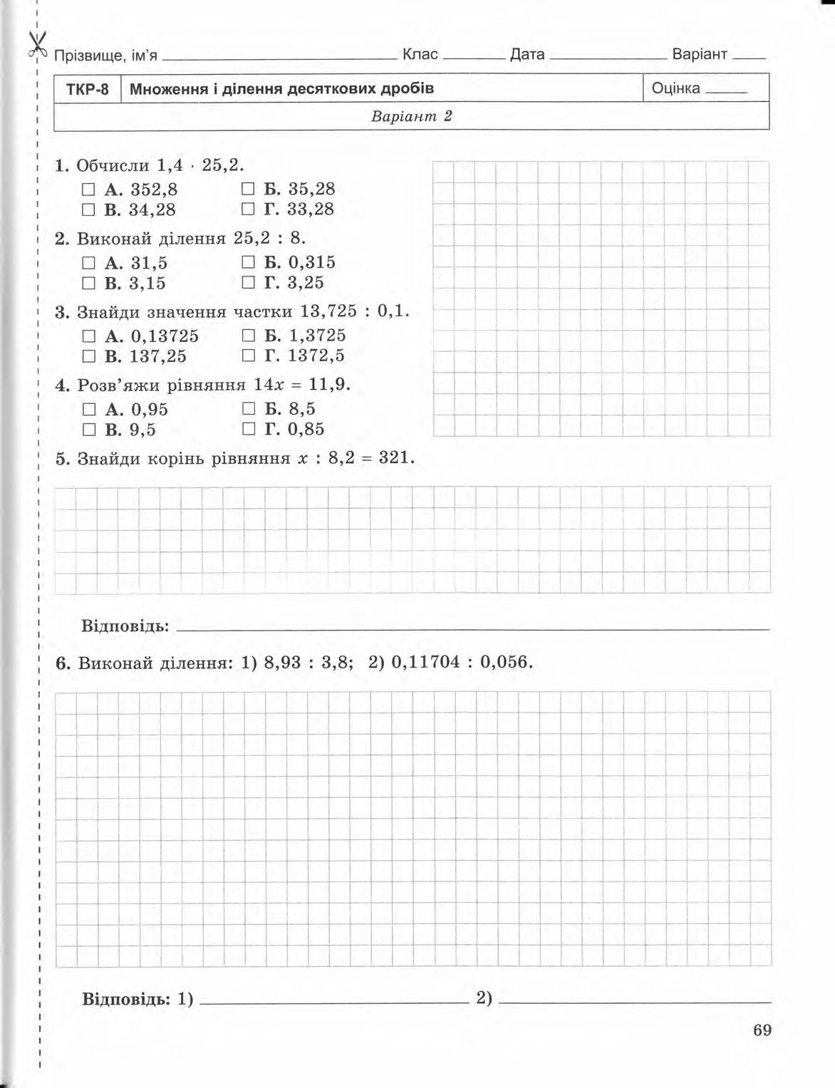 Страница 69 | Підручник Математика 5 клас О.С. Істер 2013 Зошит