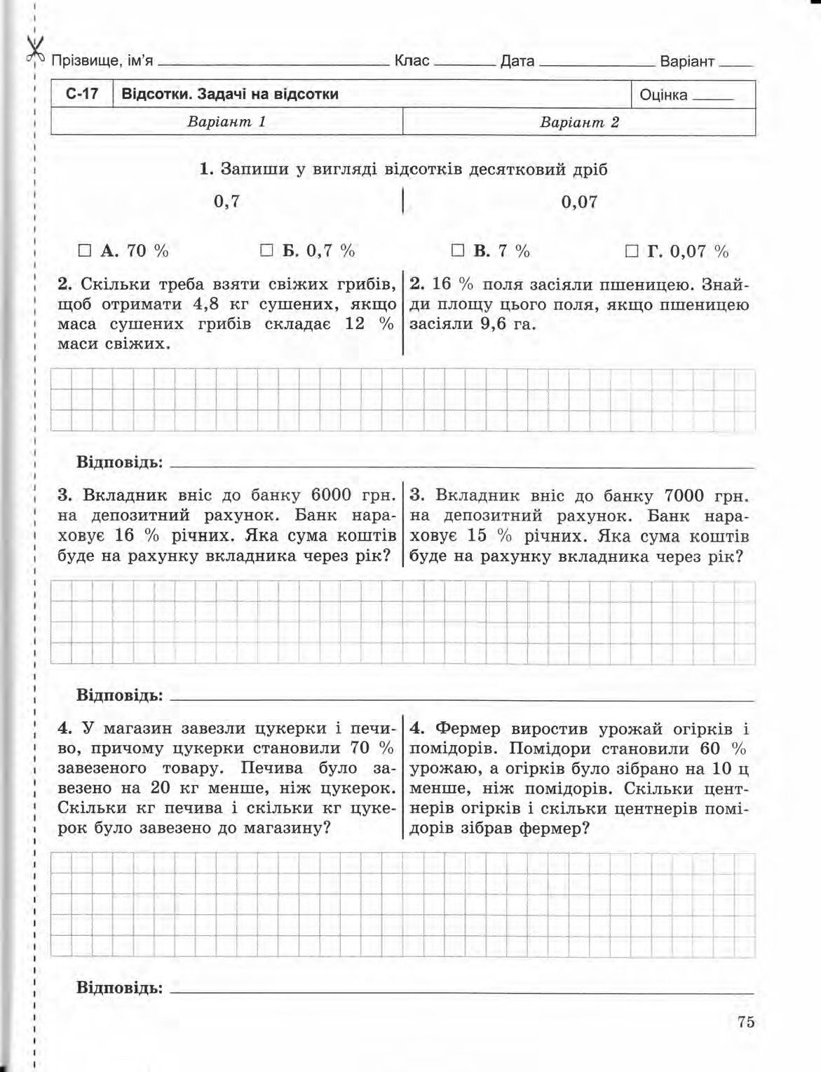 Страница 75 | Підручник Математика 5 клас О.С. Істер 2013 Зошит
