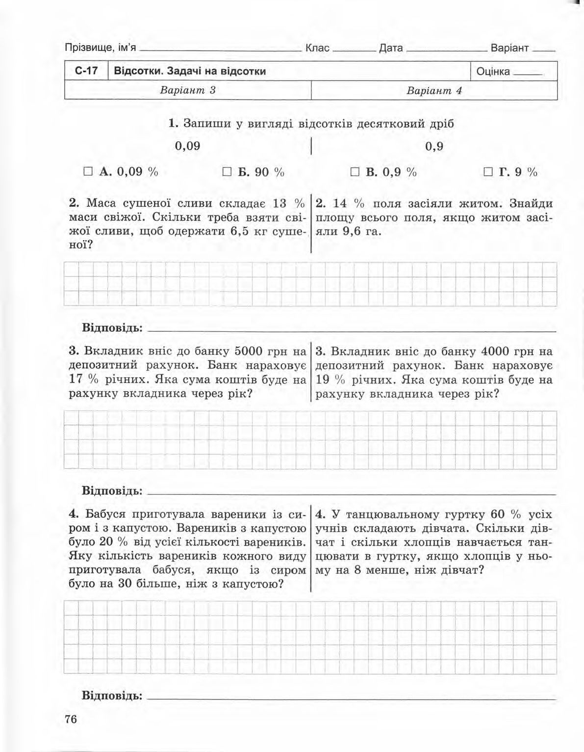 Страница 76 | Підручник Математика 5 клас О.С. Істер 2013 Зошит