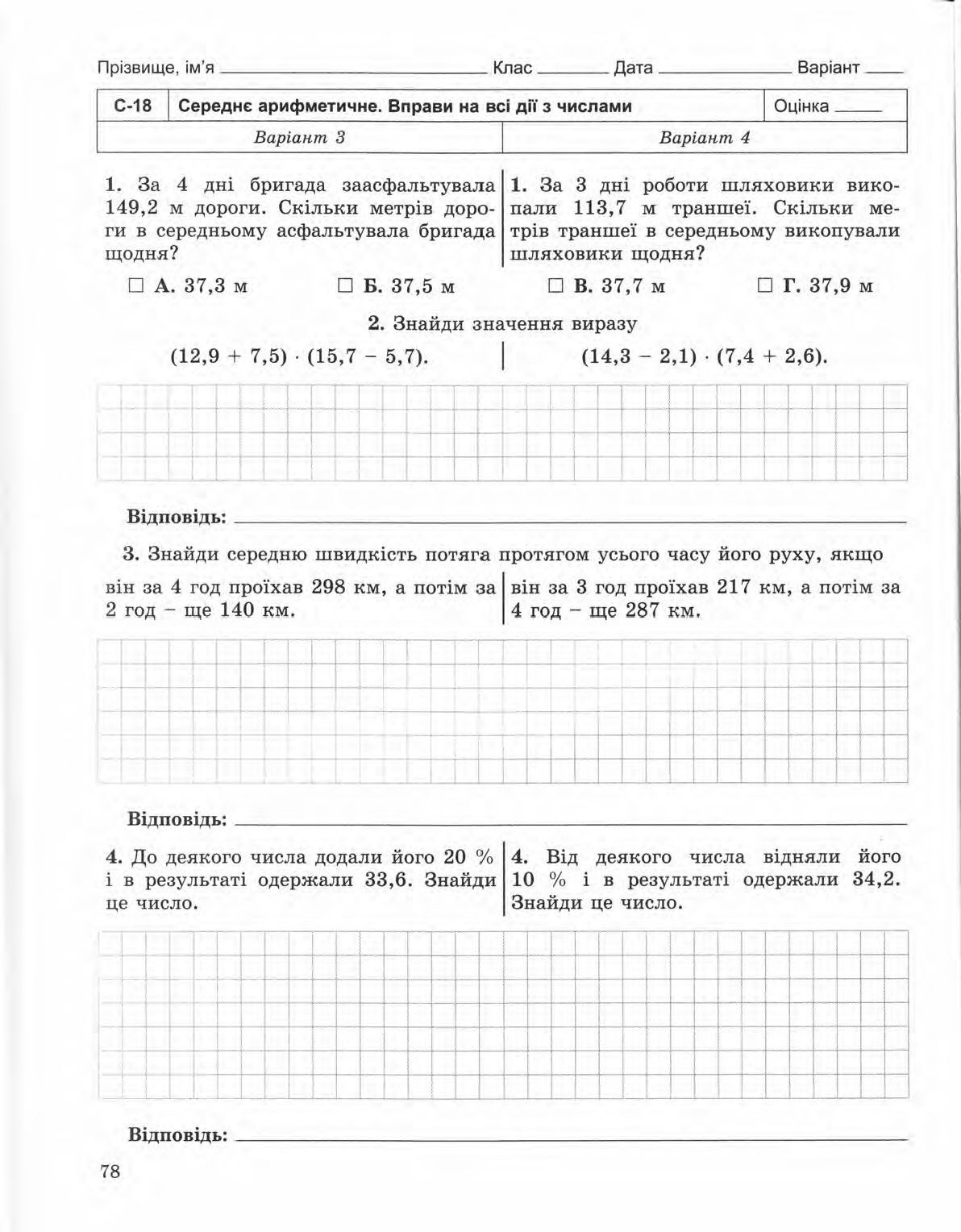 Страница 78 | Підручник Математика 5 клас О.С. Істер 2013 Зошит