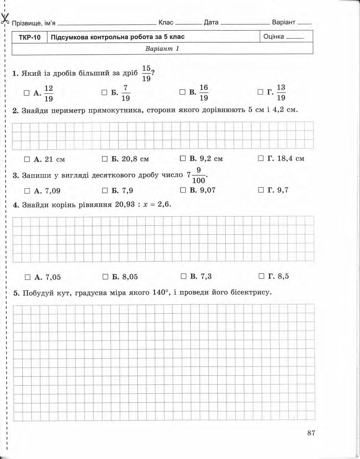 Страница 87 | Підручник Математика 5 клас О.С. Істер 2013 Зошит