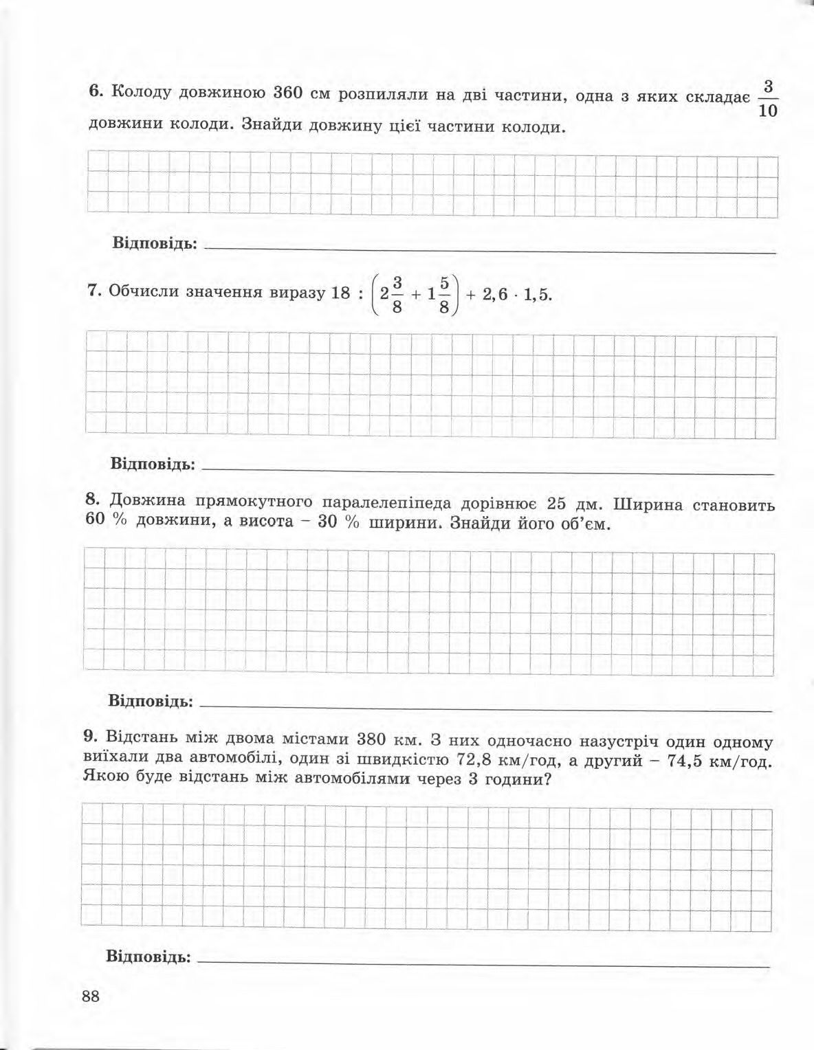 Страница 88 | Підручник Математика 5 клас О.С. Істер 2013 Зошит
