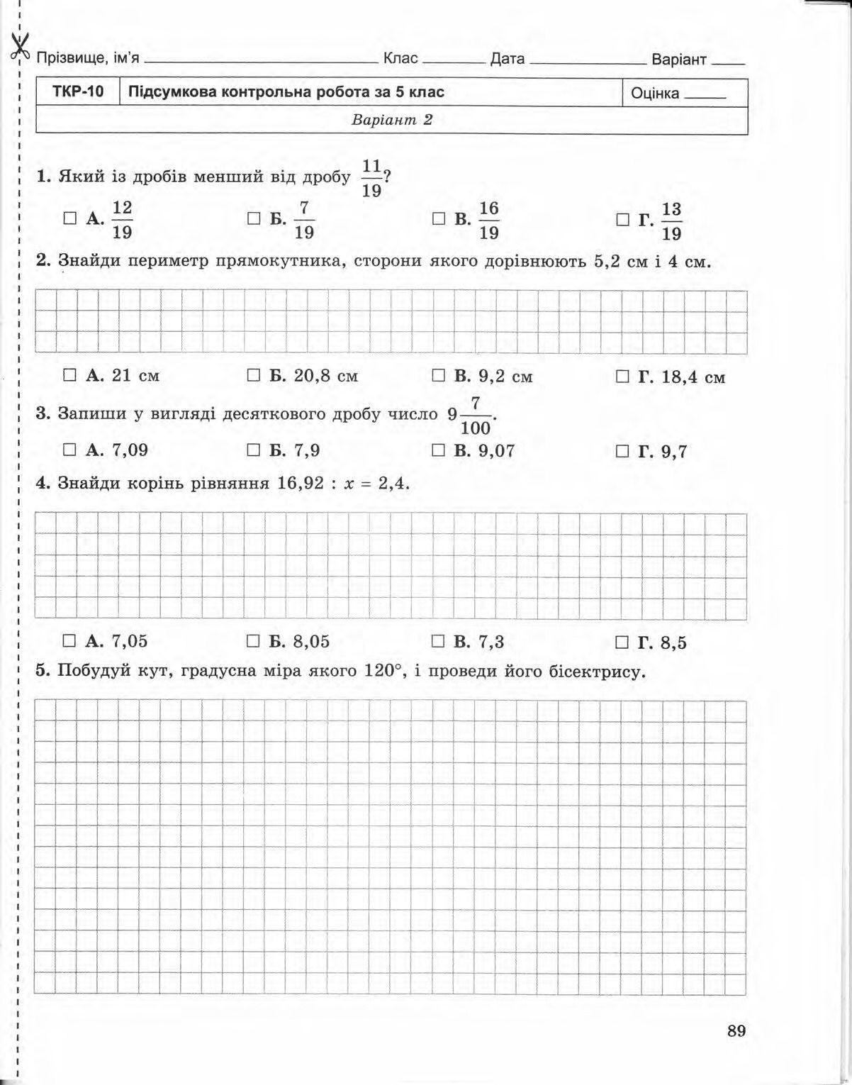 Страница 89 | Підручник Математика 5 клас О.С. Істер 2013 Зошит
