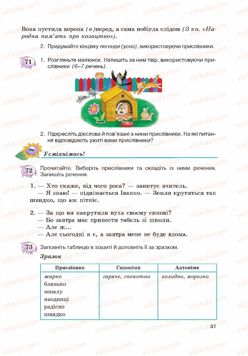 Страница 37 | Підручник Українська мова 5 клас С.Я. Єрмоленко, В.Т. Сичова 2013