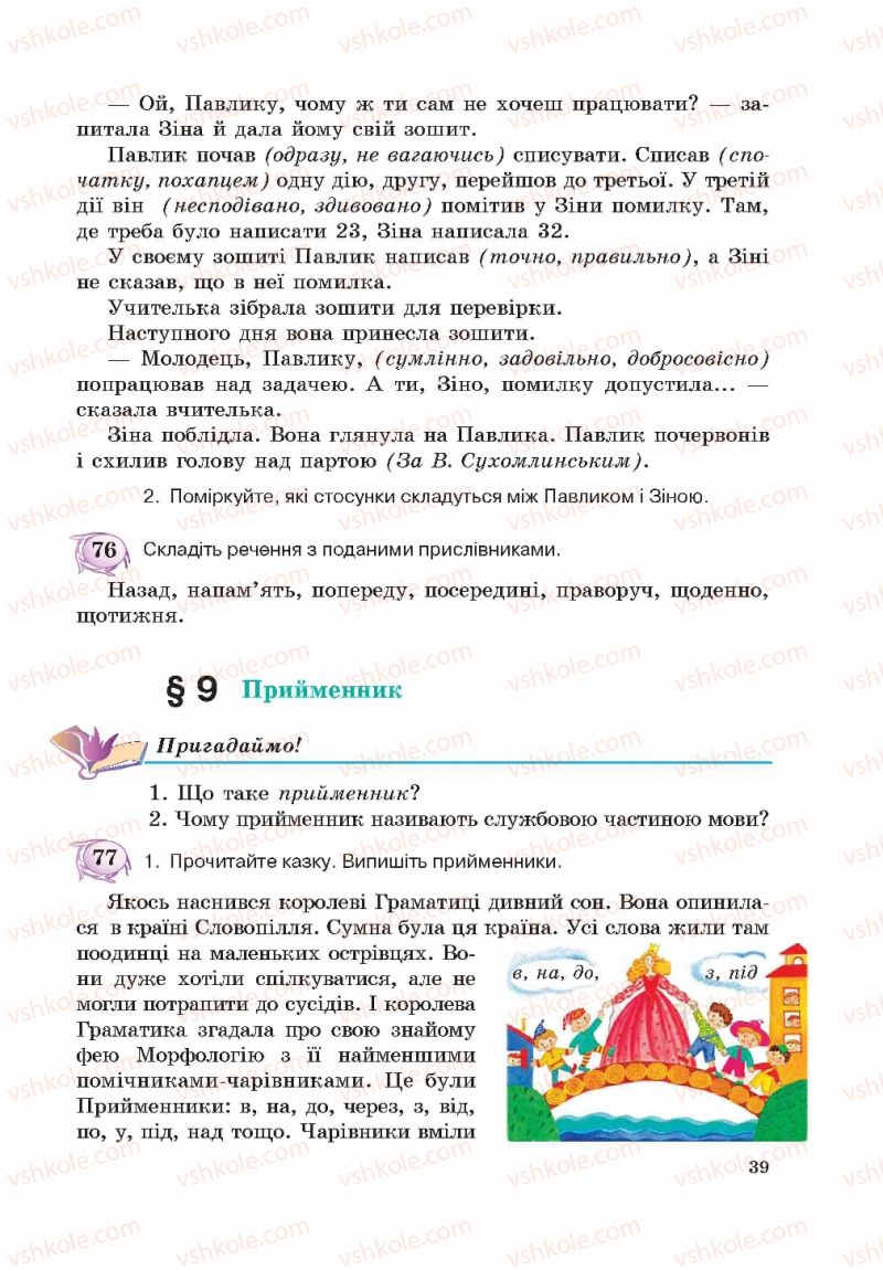 Страница 39 | Підручник Українська мова 5 клас С.Я. Єрмоленко, В.Т. Сичова 2013