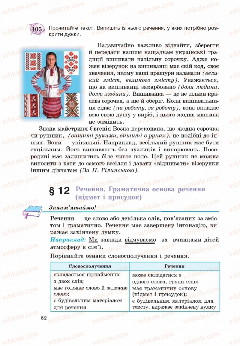 Страница 52 | Підручник Українська мова 5 клас С.Я. Єрмоленко, В.Т. Сичова 2013