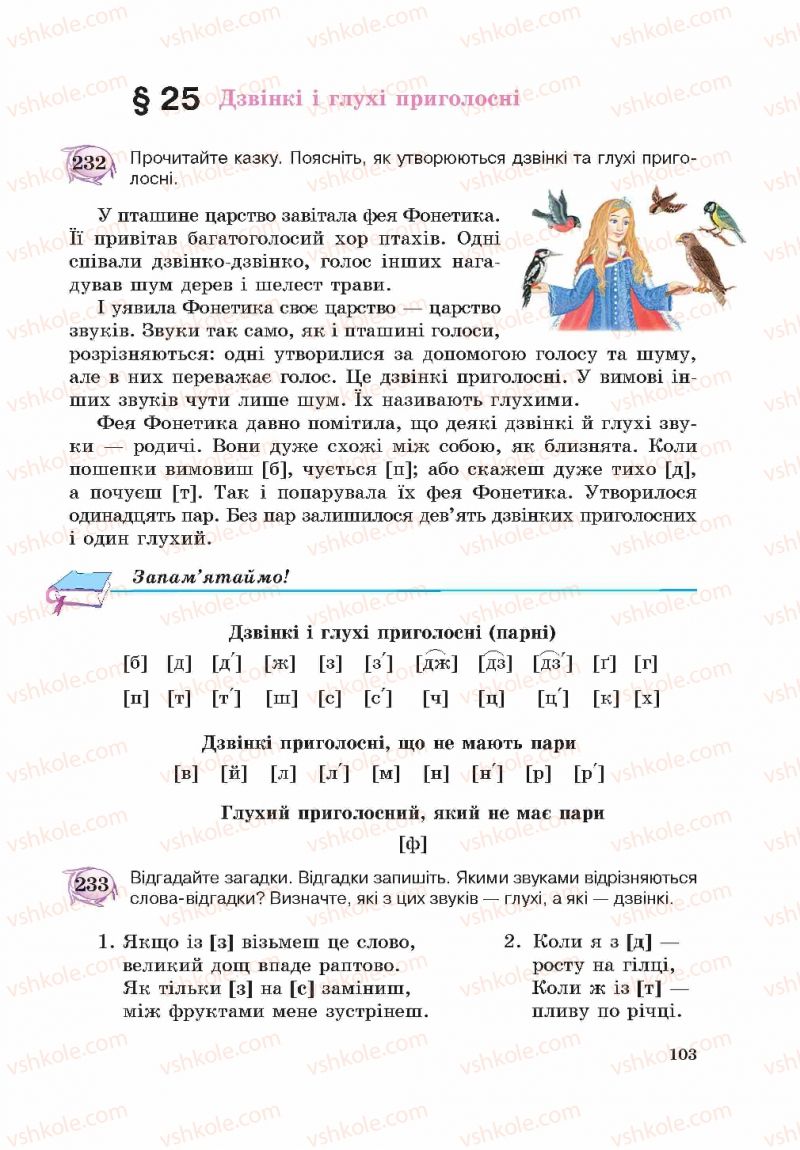 Страница 103 | Підручник Українська мова 5 клас С.Я. Єрмоленко, В.Т. Сичова 2013