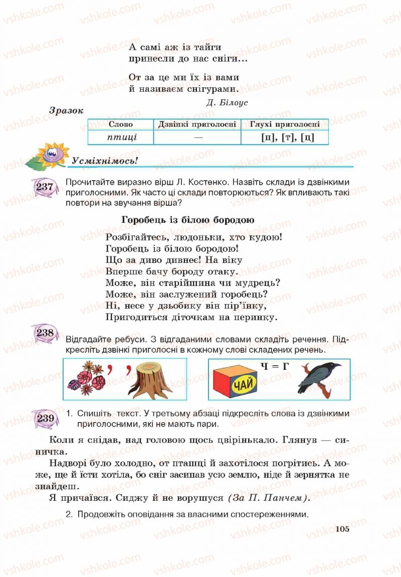 Страница 105 | Підручник Українська мова 5 клас С.Я. Єрмоленко, В.Т. Сичова 2013