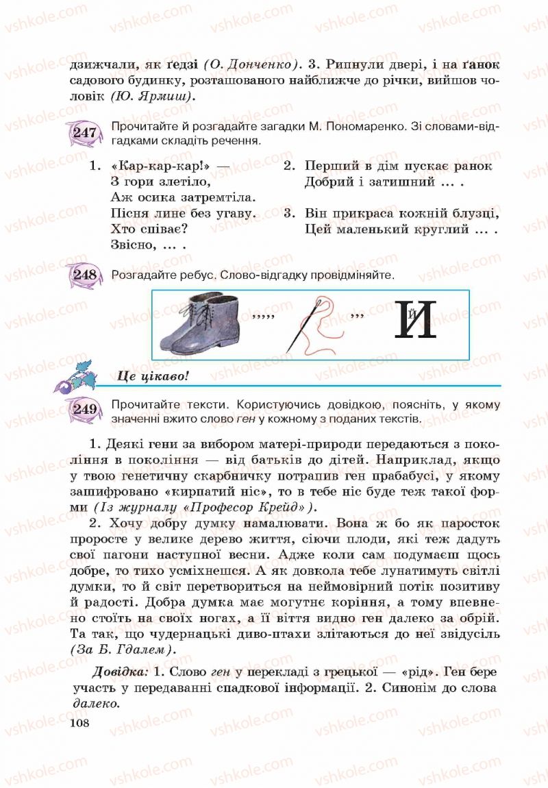 Страница 108 | Підручник Українська мова 5 клас С.Я. Єрмоленко, В.Т. Сичова 2013