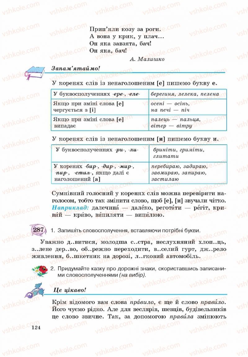 Страница 124 | Підручник Українська мова 5 клас С.Я. Єрмоленко, В.Т. Сичова 2013