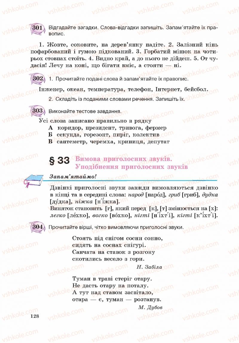 Страница 128 | Підручник Українська мова 5 клас С.Я. Єрмоленко, В.Т. Сичова 2013