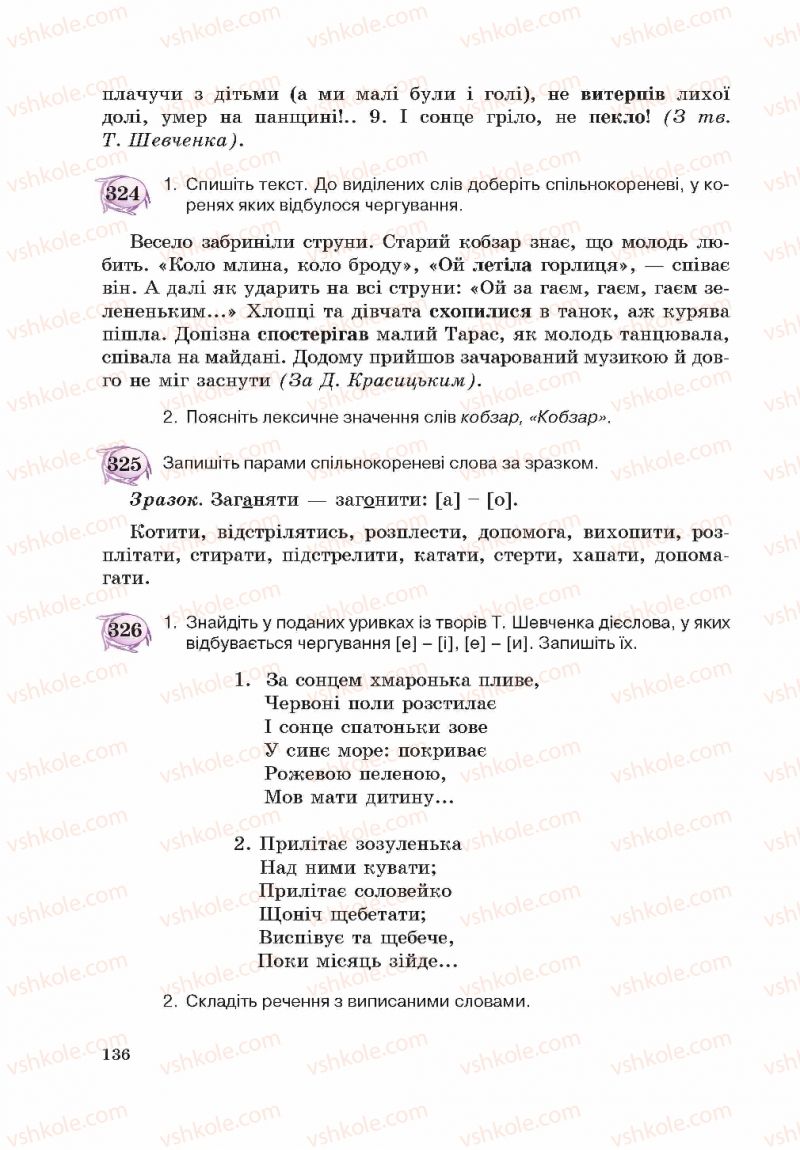 Страница 136 | Підручник Українська мова 5 клас С.Я. Єрмоленко, В.Т. Сичова 2013