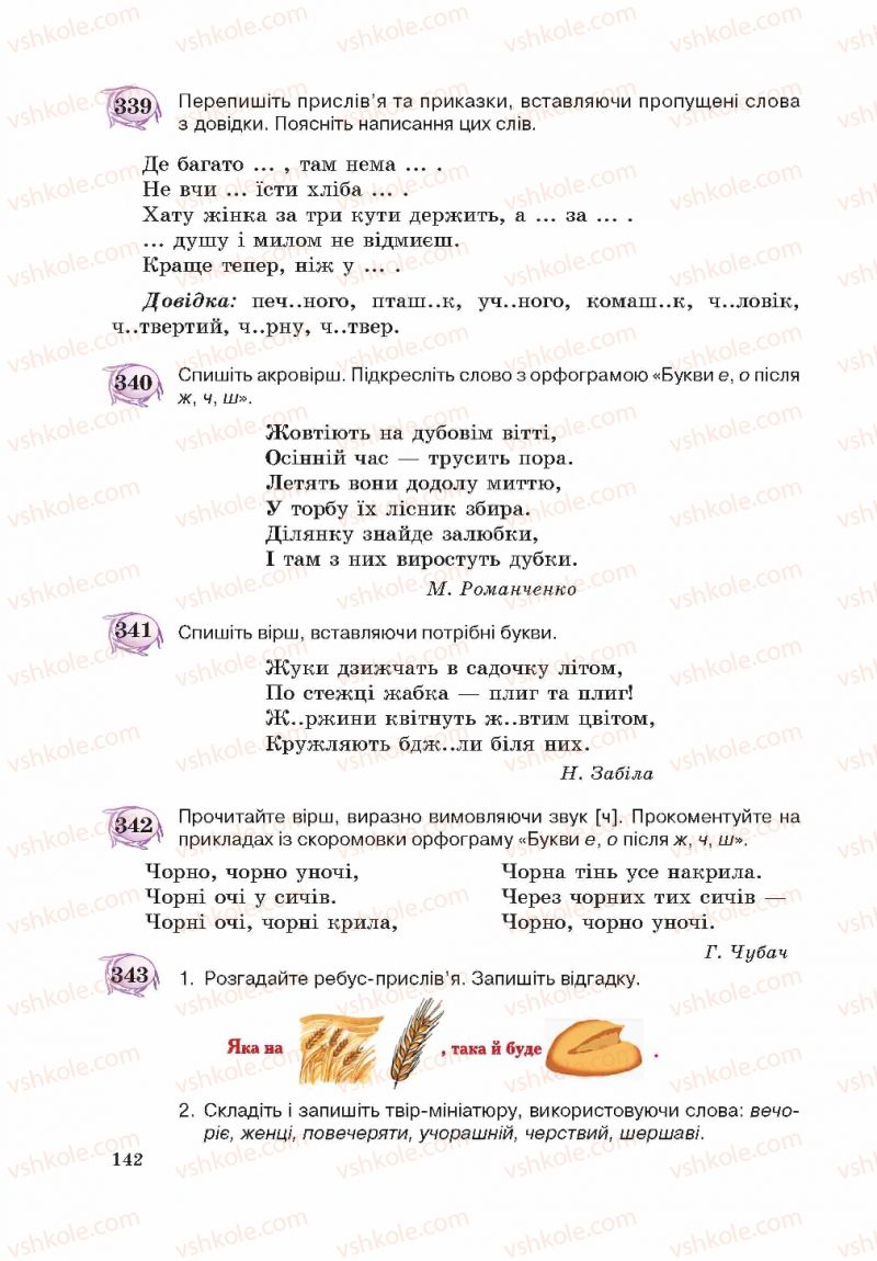 Страница 142 | Підручник Українська мова 5 клас С.Я. Єрмоленко, В.Т. Сичова 2013