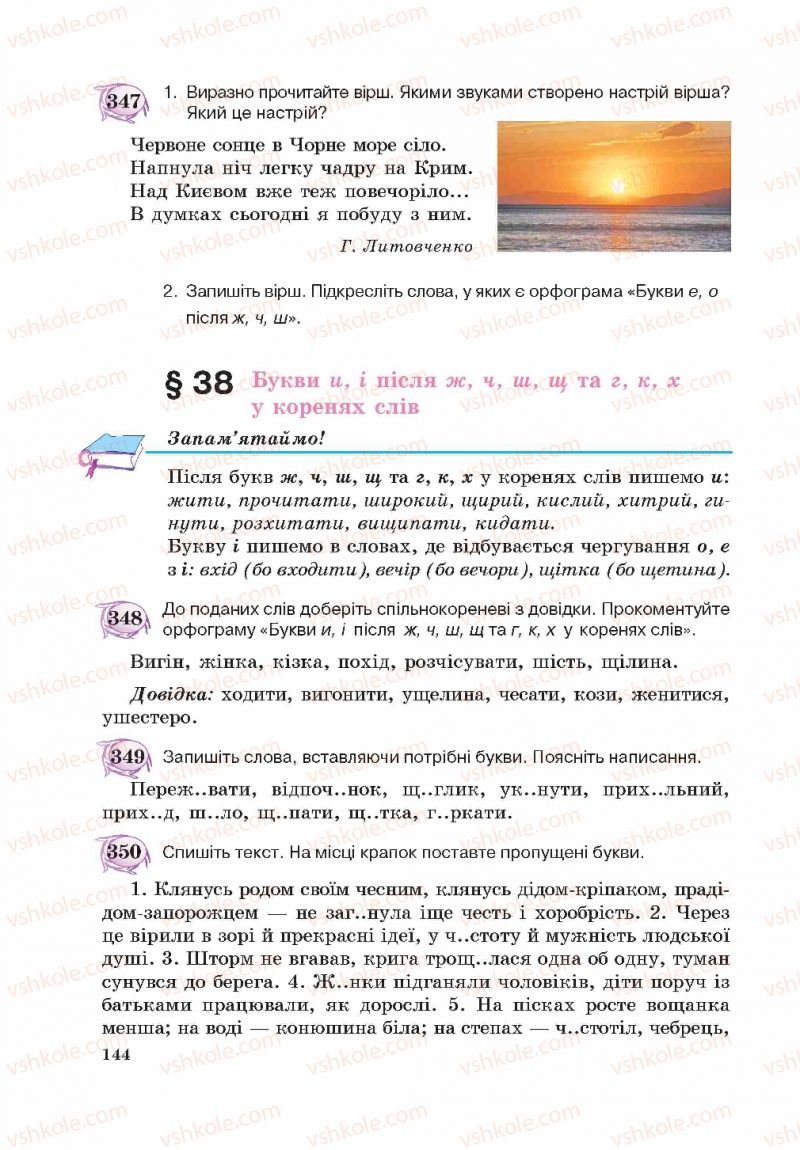 Страница 144 | Підручник Українська мова 5 клас С.Я. Єрмоленко, В.Т. Сичова 2013