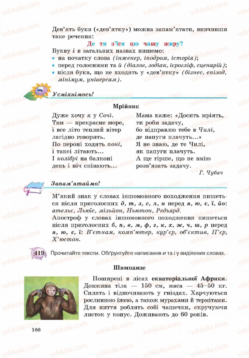 Страница 166 | Підручник Українська мова 5 клас С.Я. Єрмоленко, В.Т. Сичова 2013