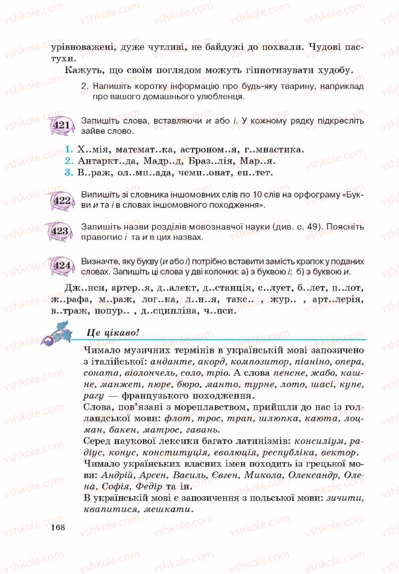 Страница 168 | Підручник Українська мова 5 клас С.Я. Єрмоленко, В.Т. Сичова 2013